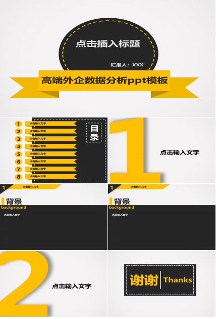 高端外企数据分析ppt模板