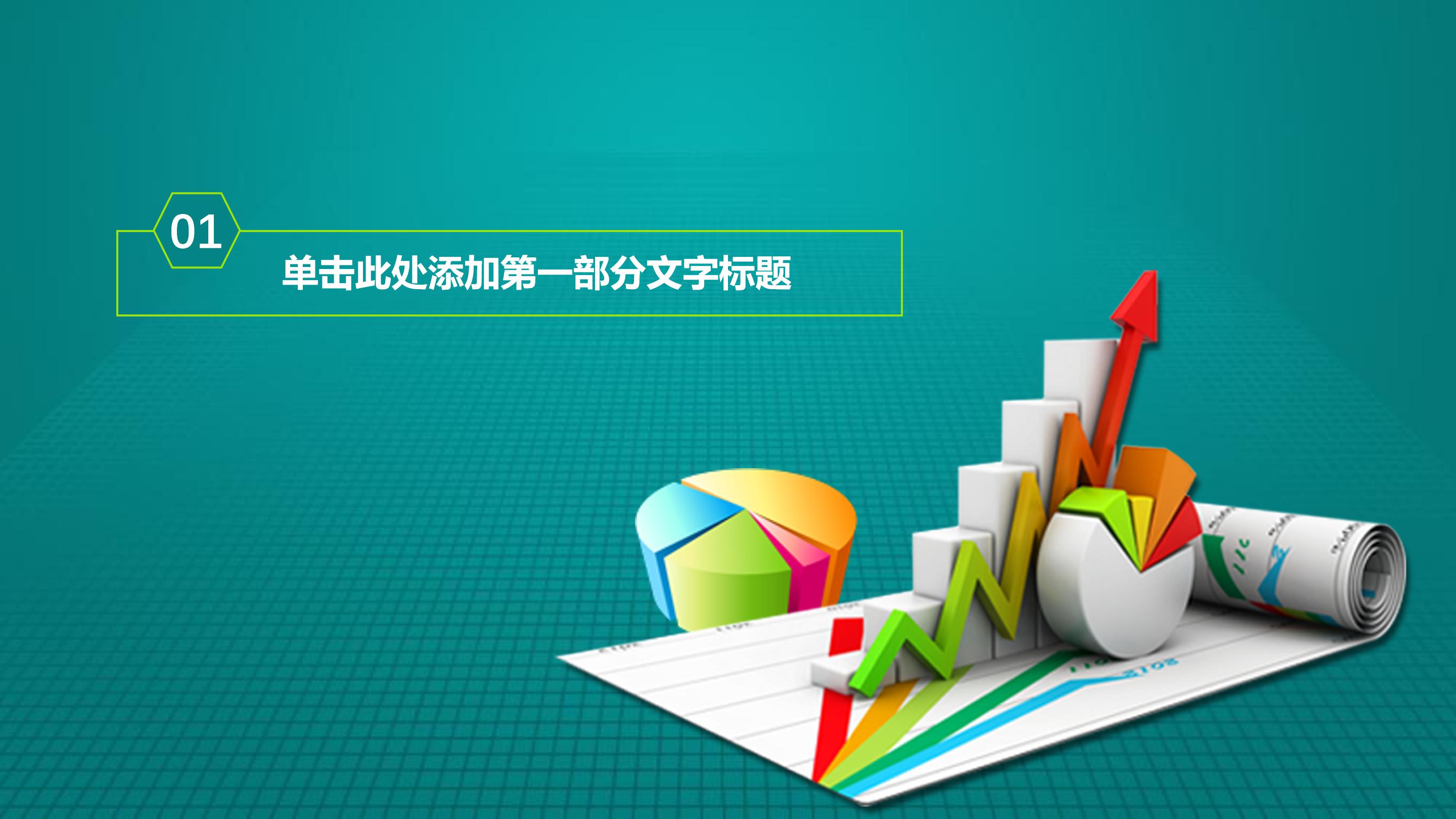 工会台账财务ppt模板