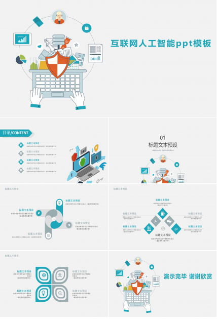 互联网人工智能ppt模板