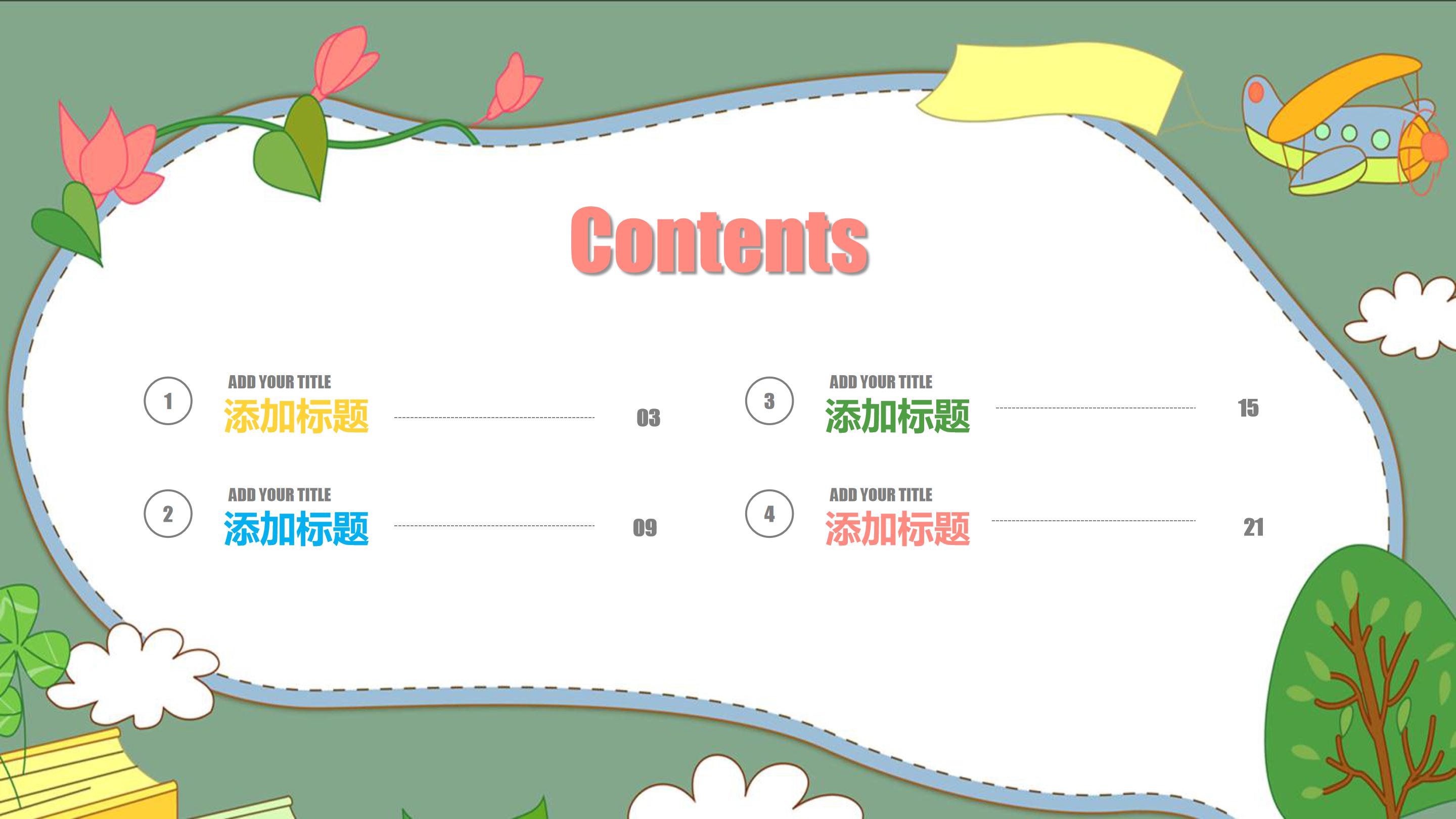 一年级家长会ppt 模板