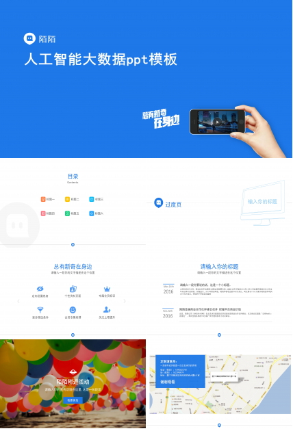 人工智能大数据ppt模板