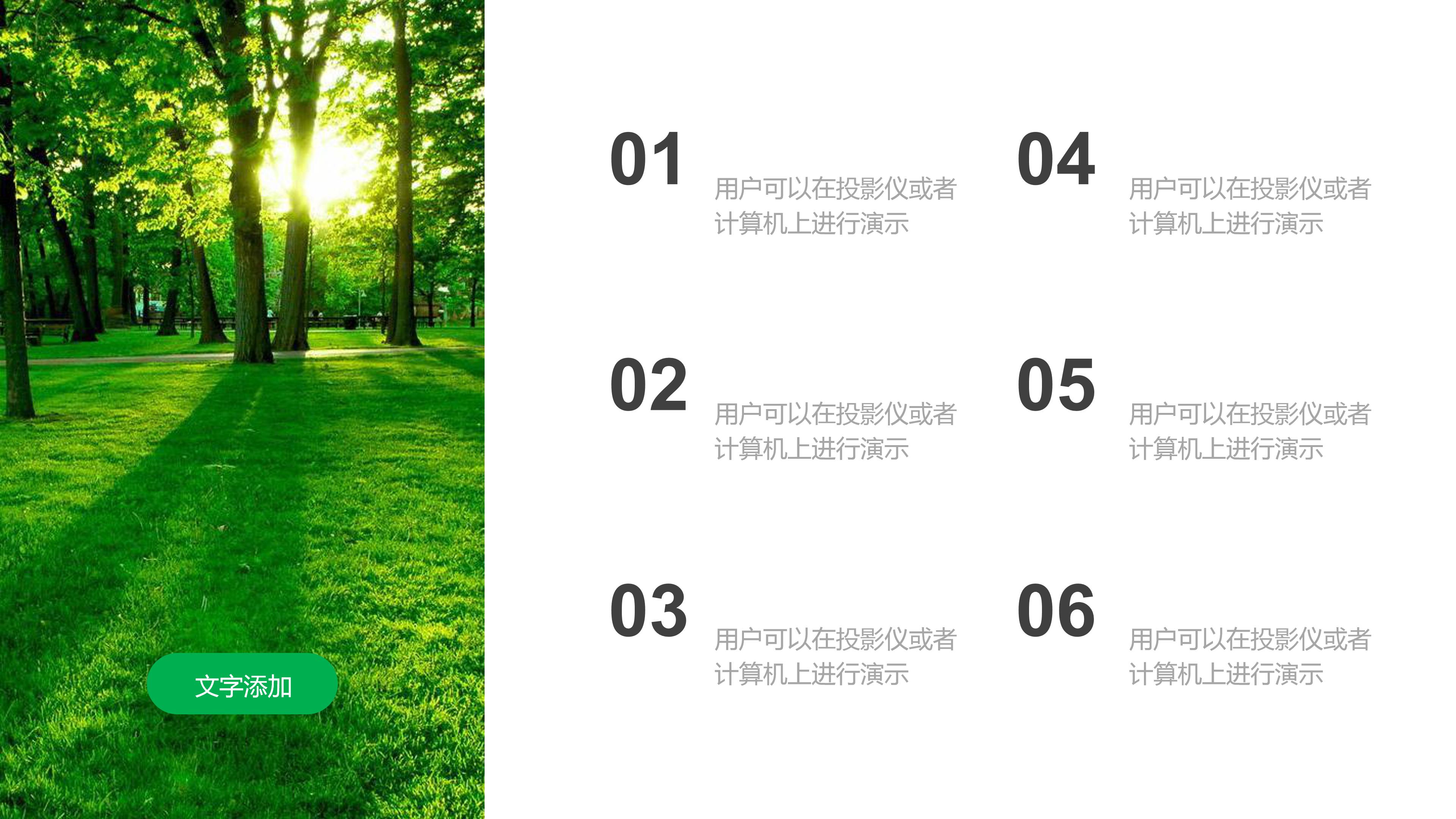 治理雾霾ppt绿色生态模板