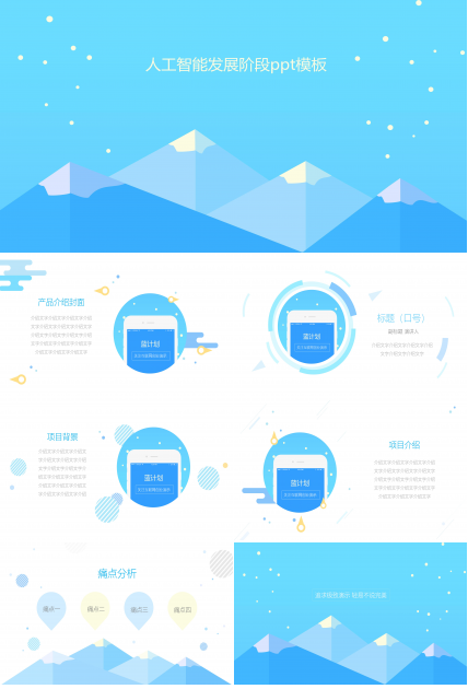 人工智能发展阶段ppt模板