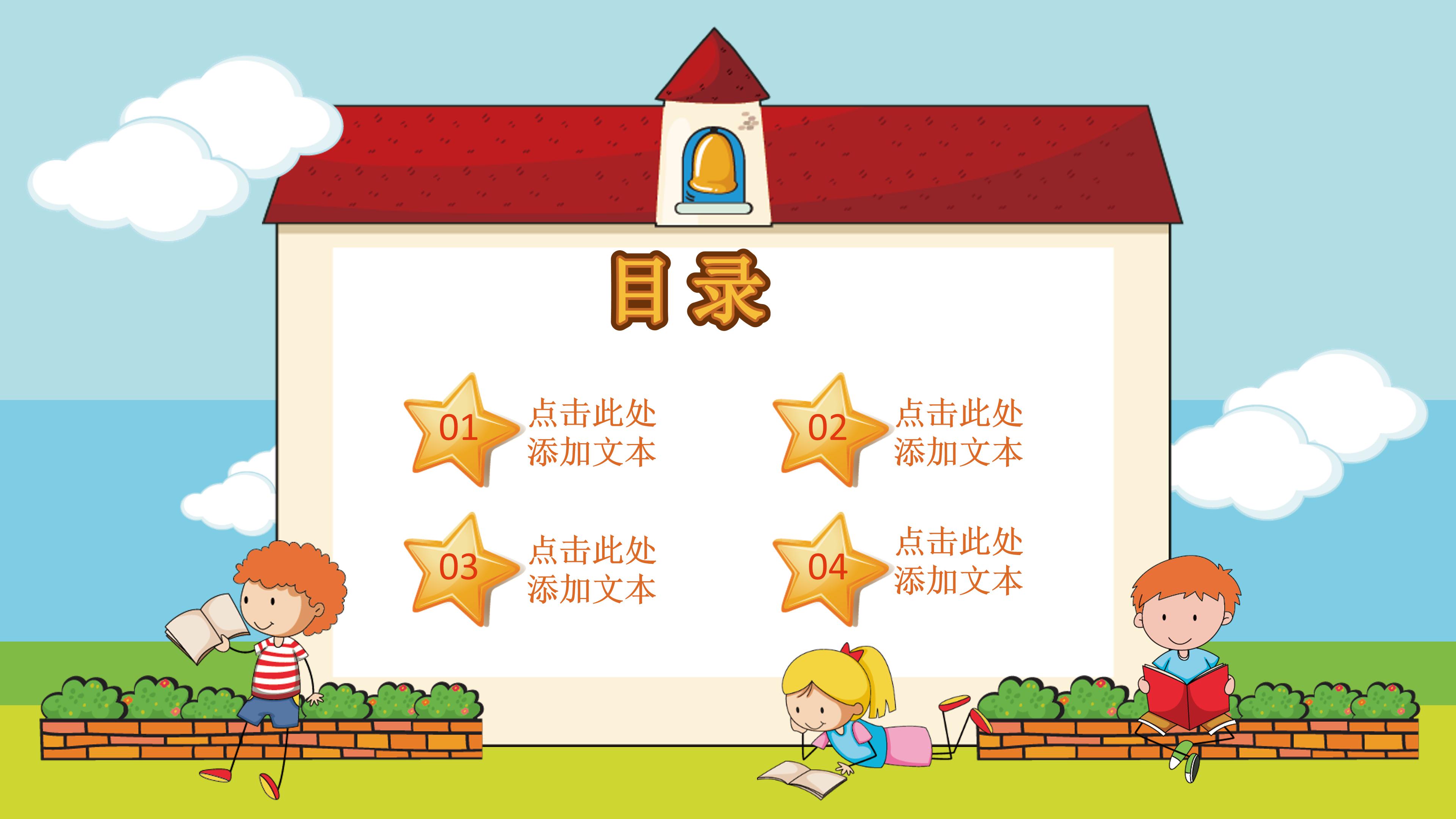 幼儿园家长会ppt 模板