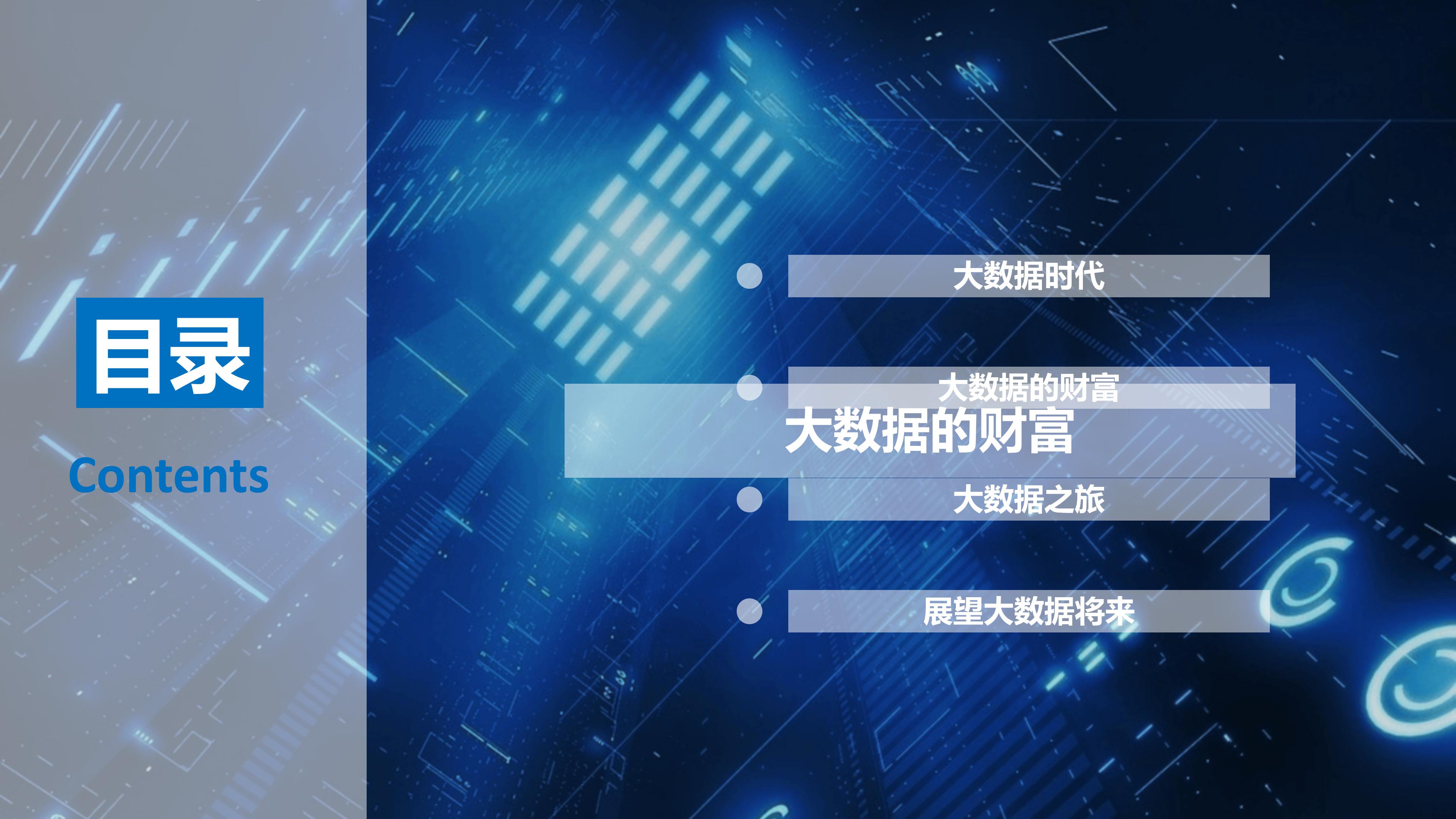 人工智能畅想ppt模板