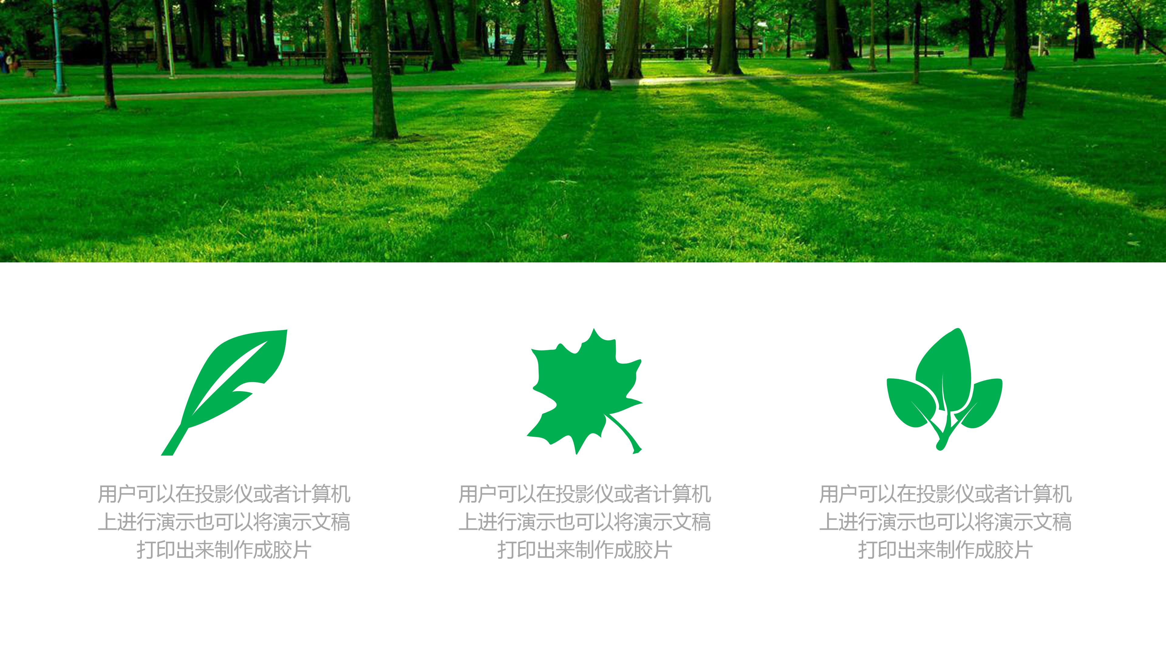 治理雾霾ppt绿色生态模板