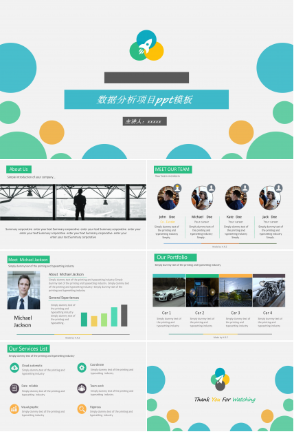 数据分析项目ppt模板