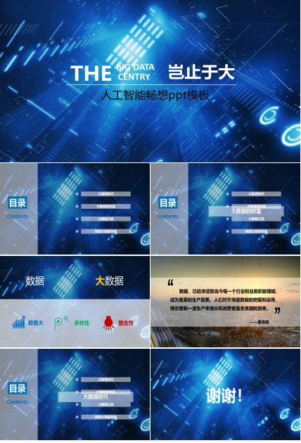 人工智能畅想ppt模板