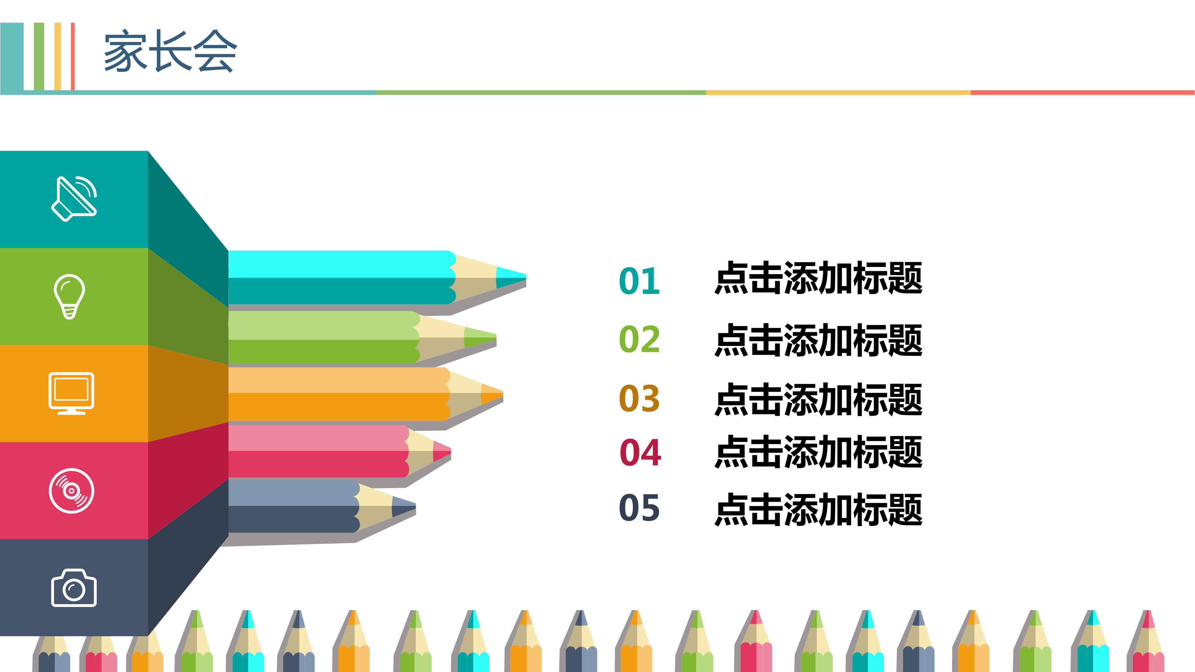 幼儿园家长会ppt 模板