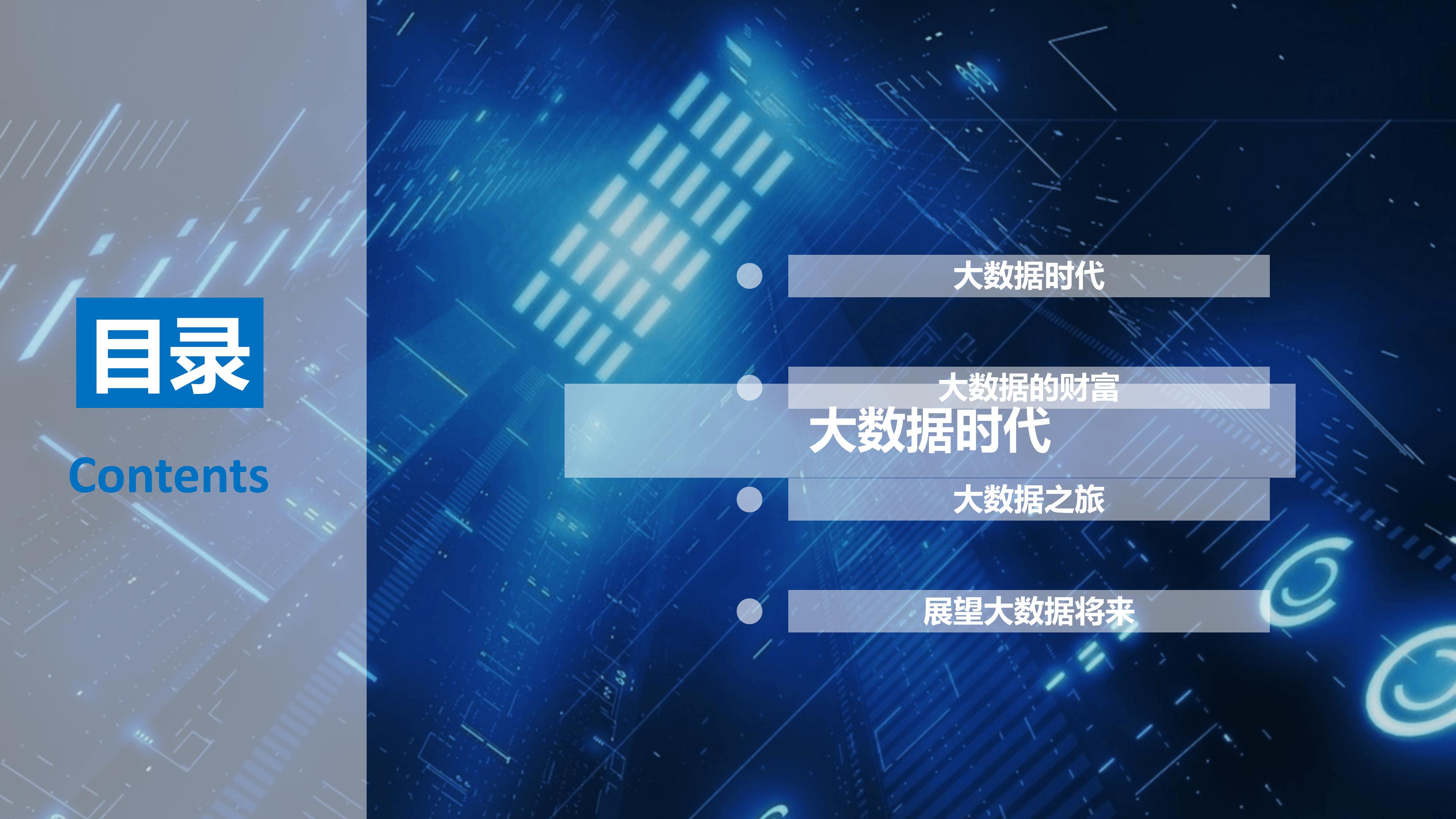 人工智能畅想ppt模板