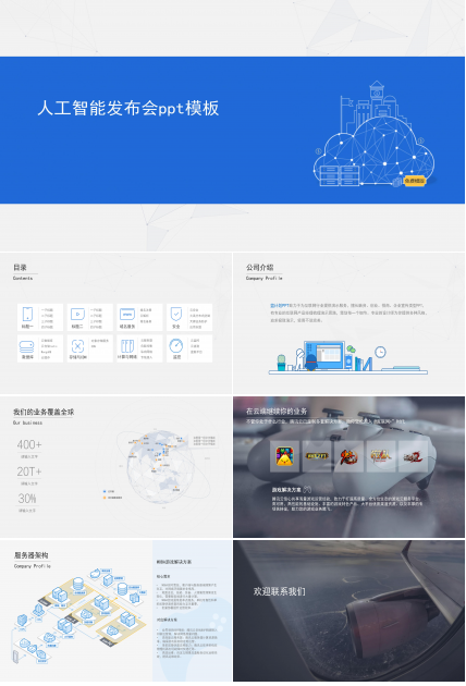人工智能发布会ppt模板