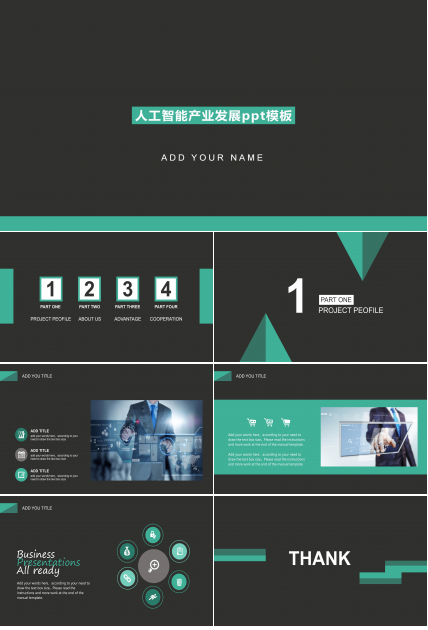 人工智能产业发展ppt模板