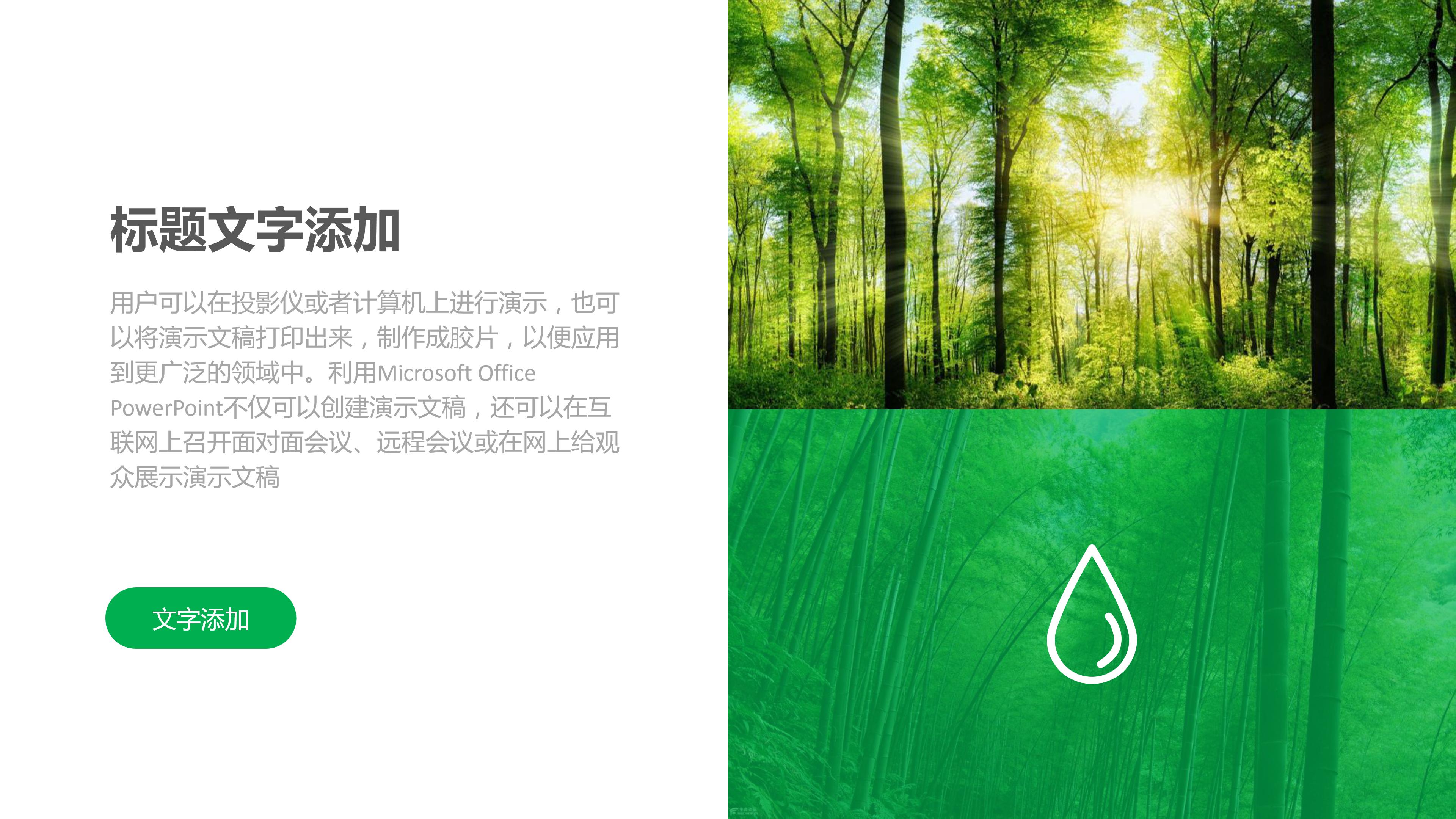 治理雾霾ppt绿色生态模板