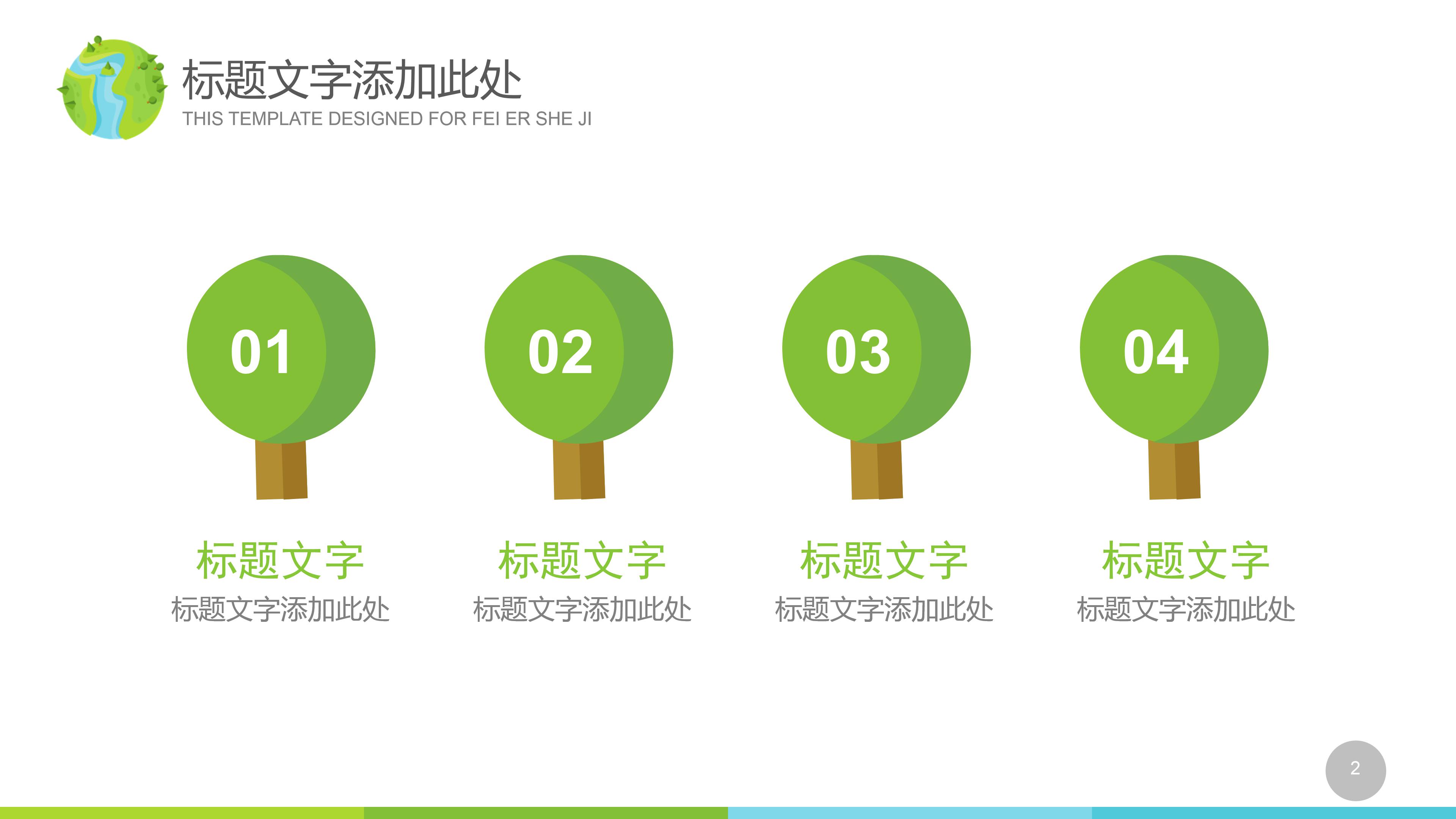 治理雾霾ppt绿色生态模板