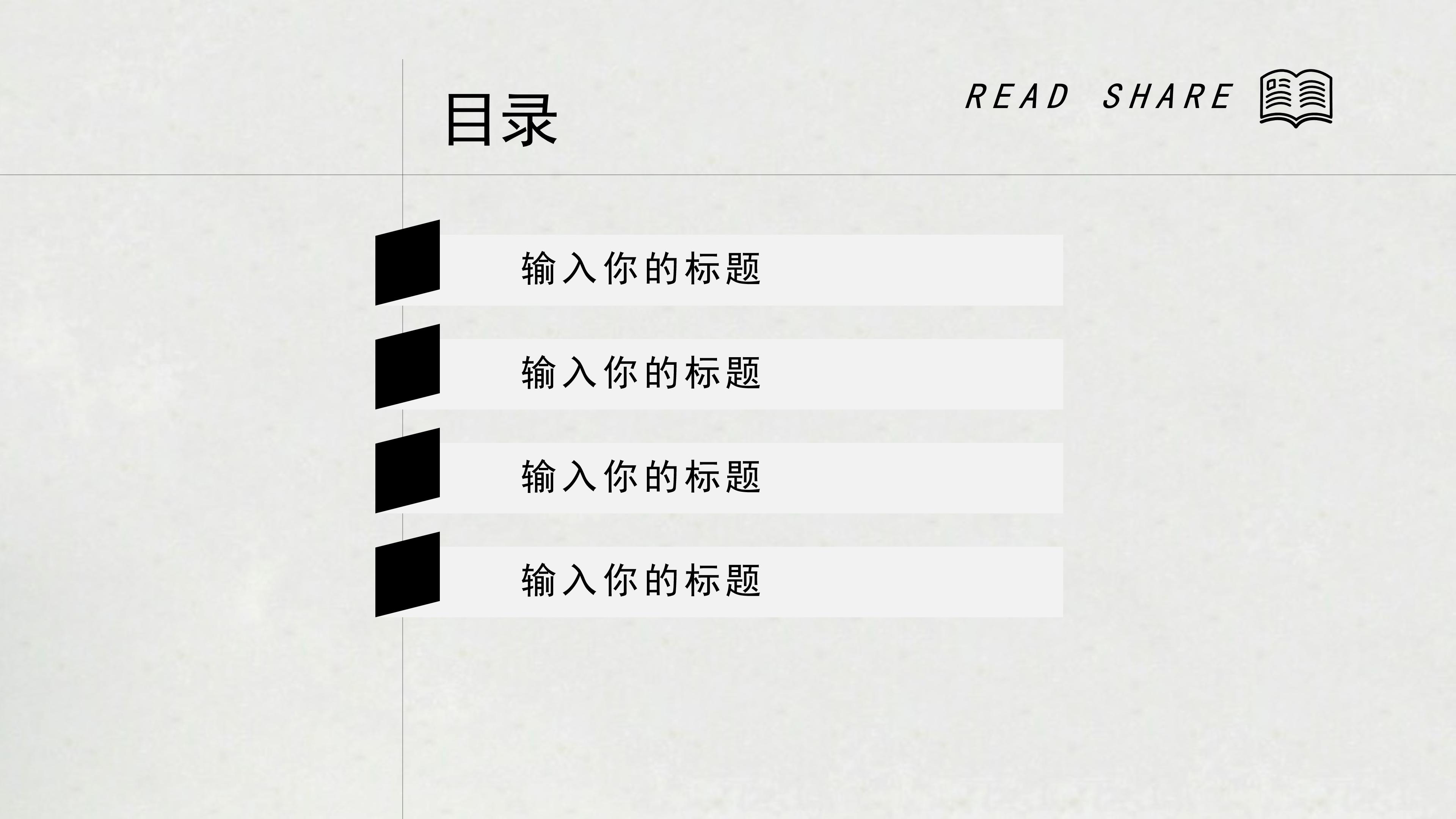 读书报告分享会ppt