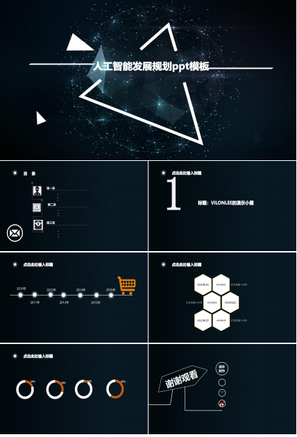 人工智能发展规划ppt模板