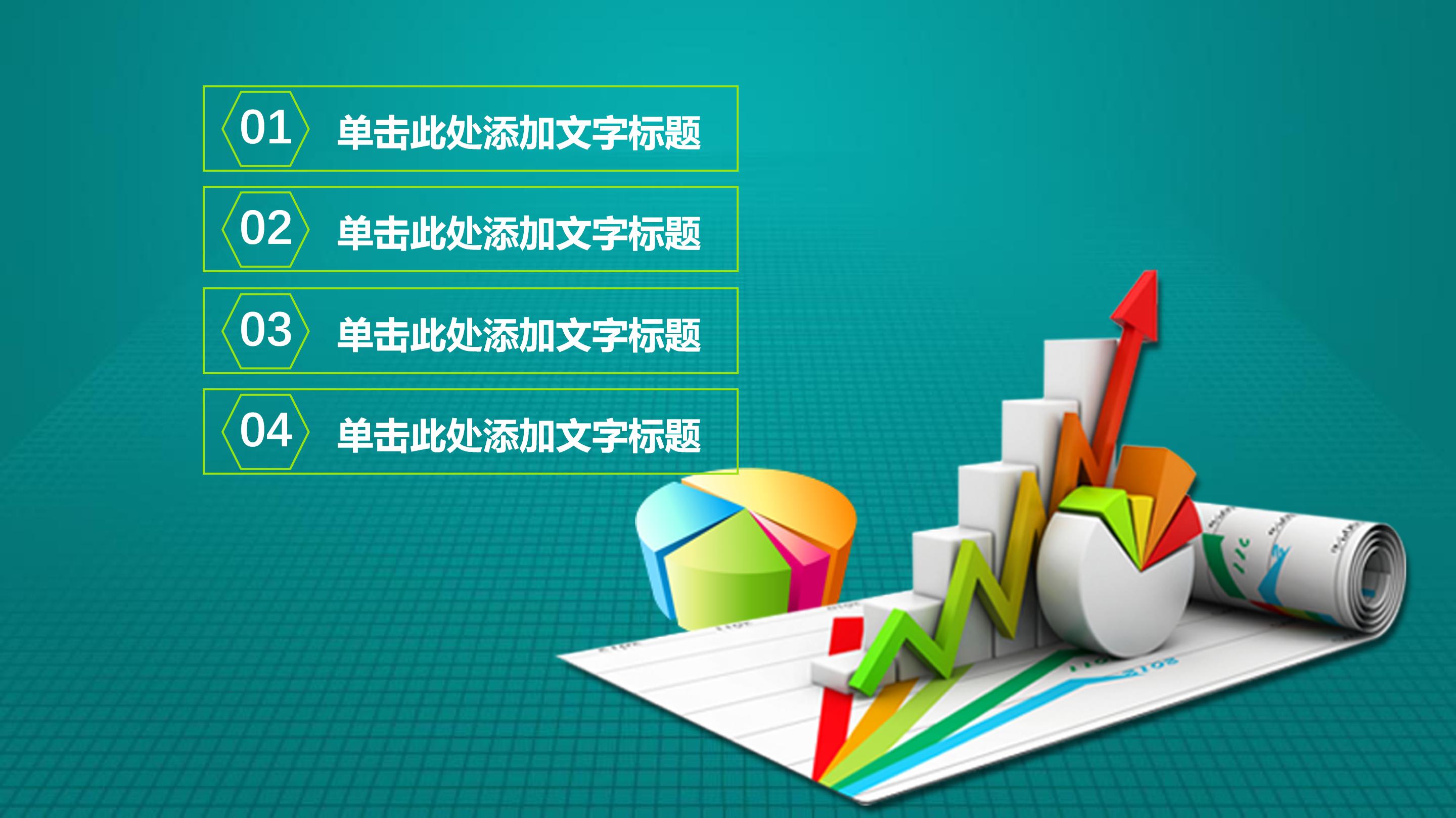 工会台账财务ppt模板