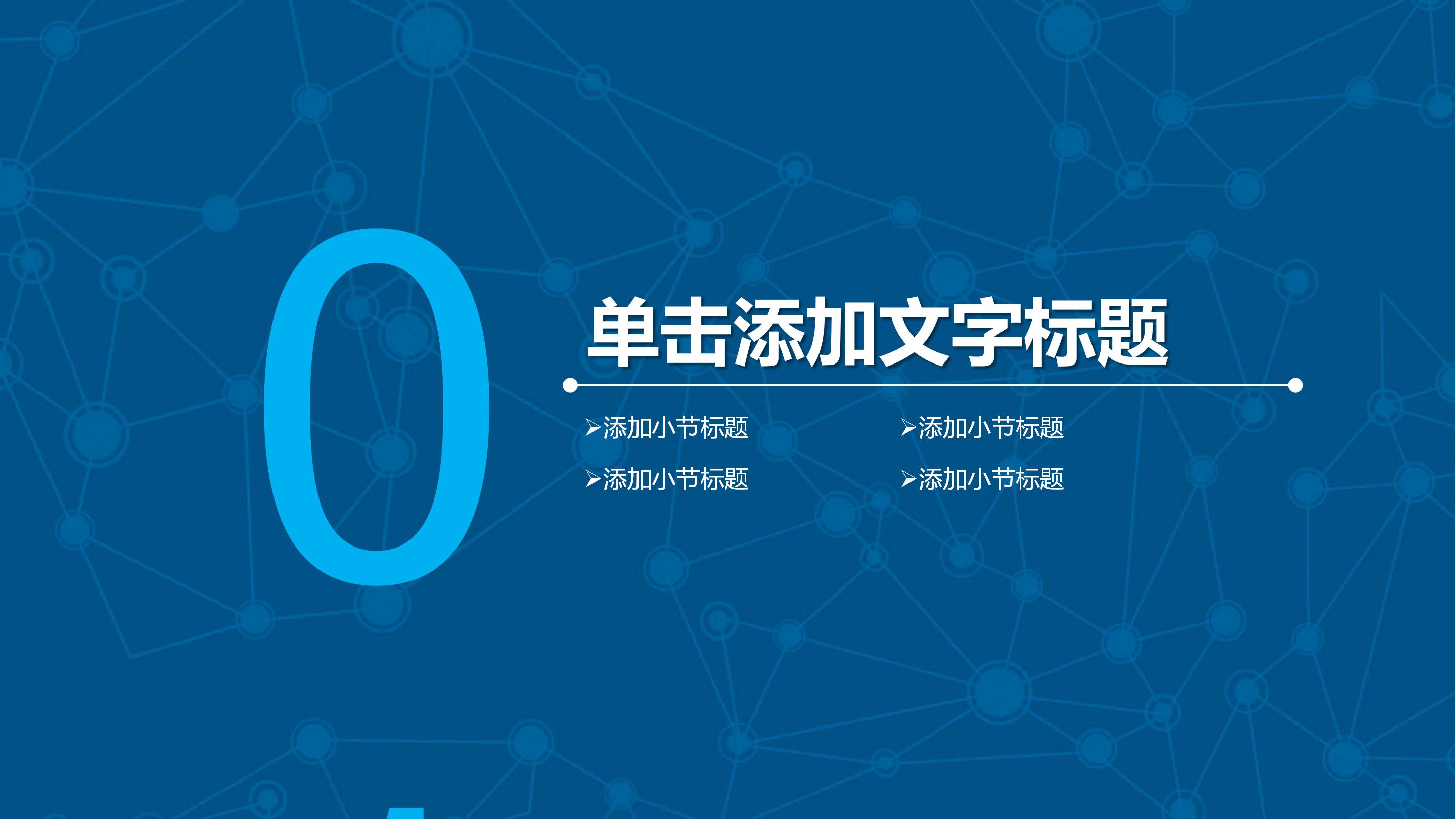 人工智能未来经济ppt模板