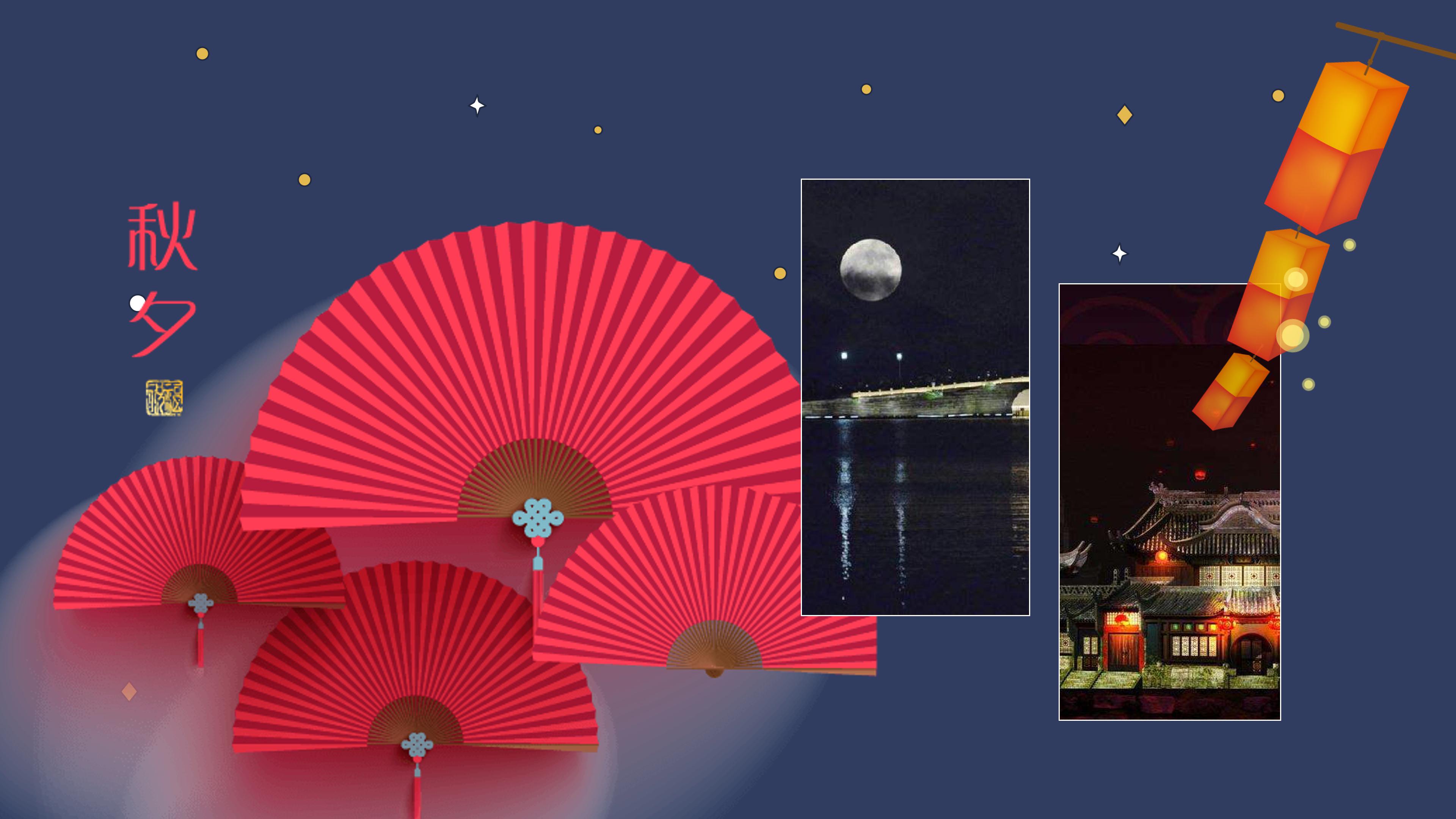 中秋节祝贺ppt 模板