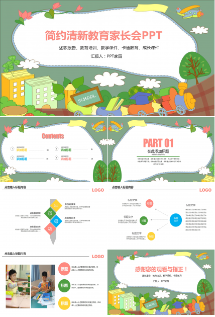 一年级家长会ppt 模板