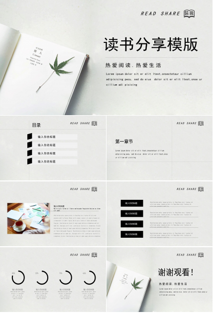 读书报告分享会ppt