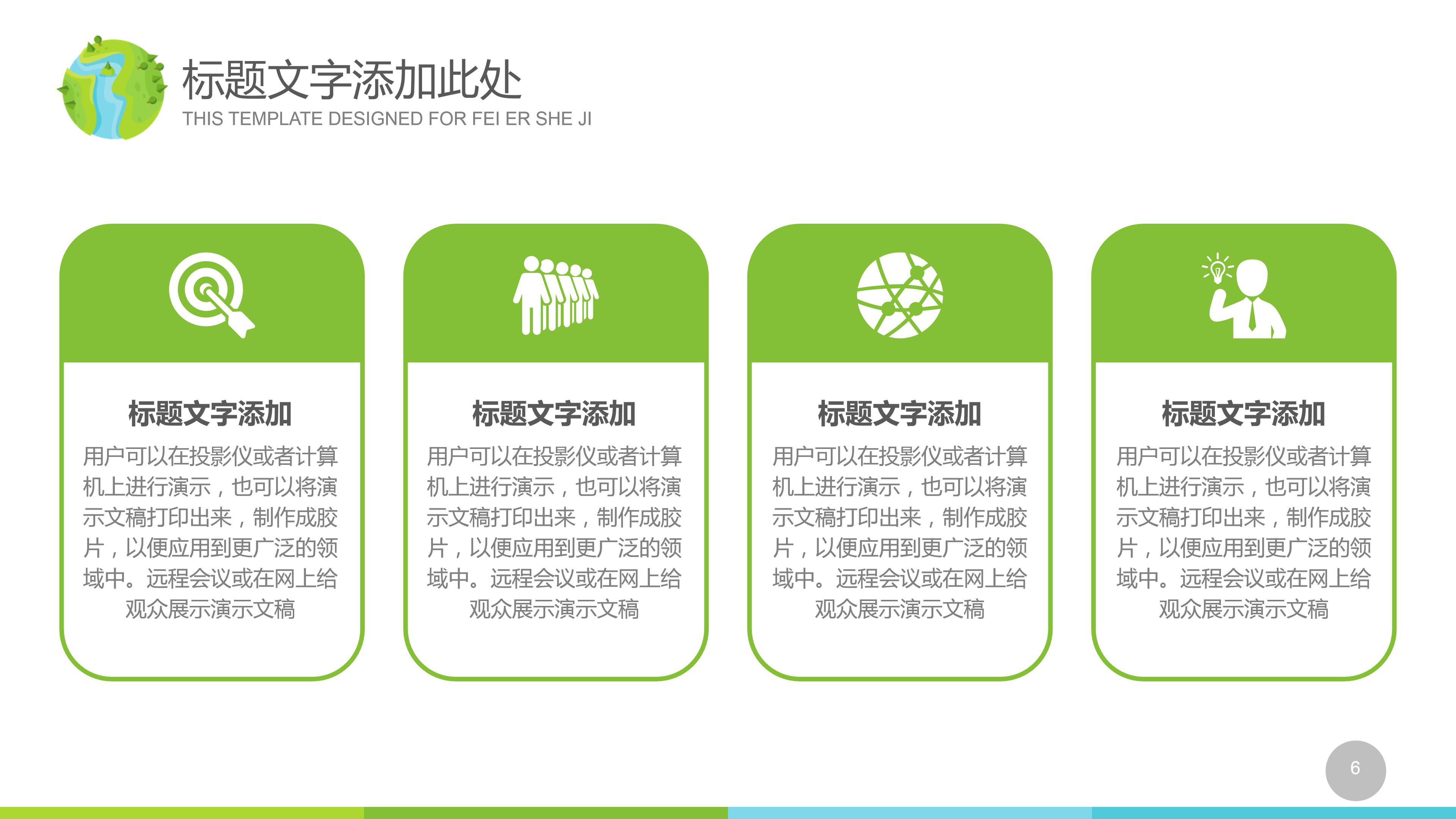 治理雾霾ppt绿色生态模板