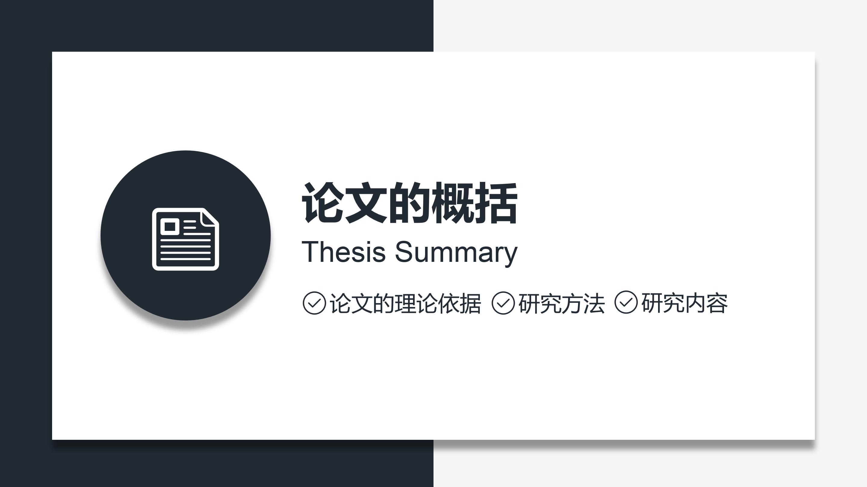 电子信息毕业答辩ppt模板