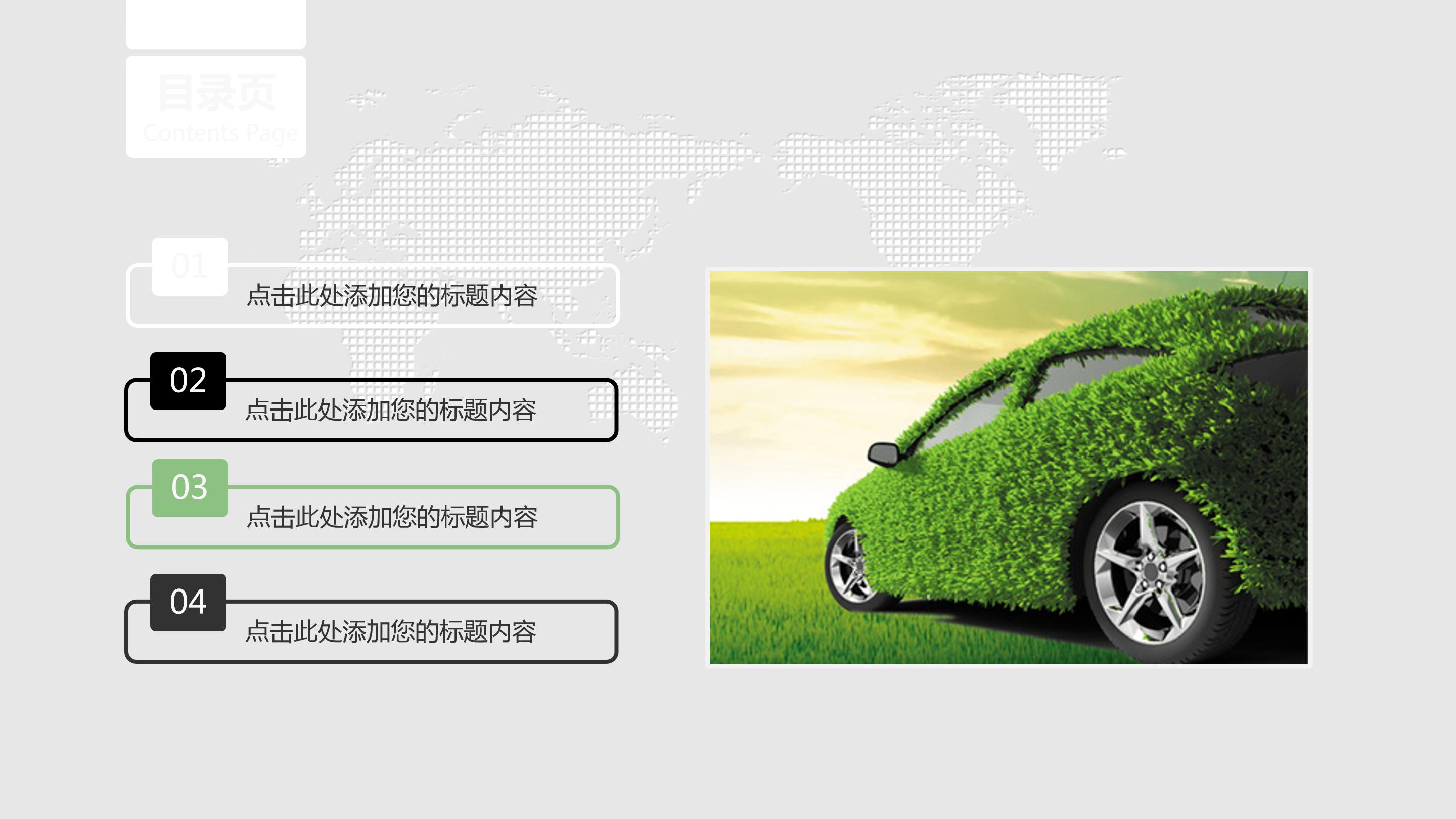 生活节能减排ppt模板