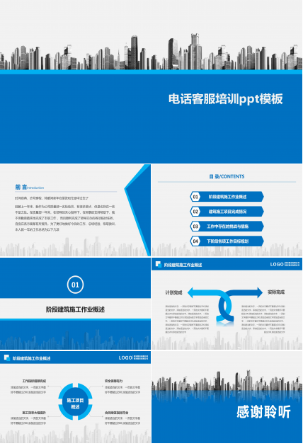 电话客服培训ppt模板