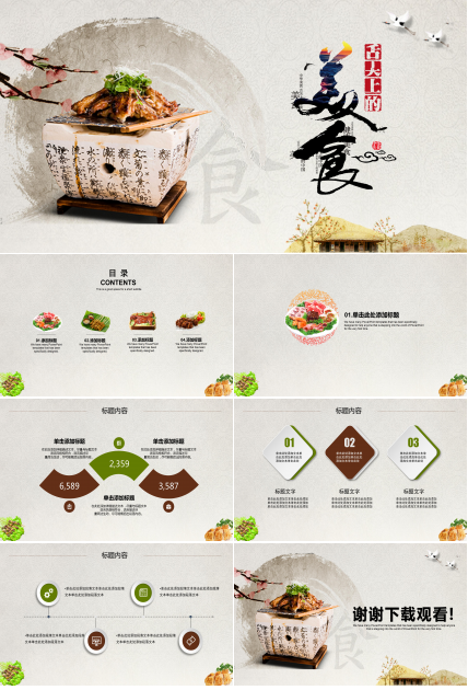 饮食文化ppt模板