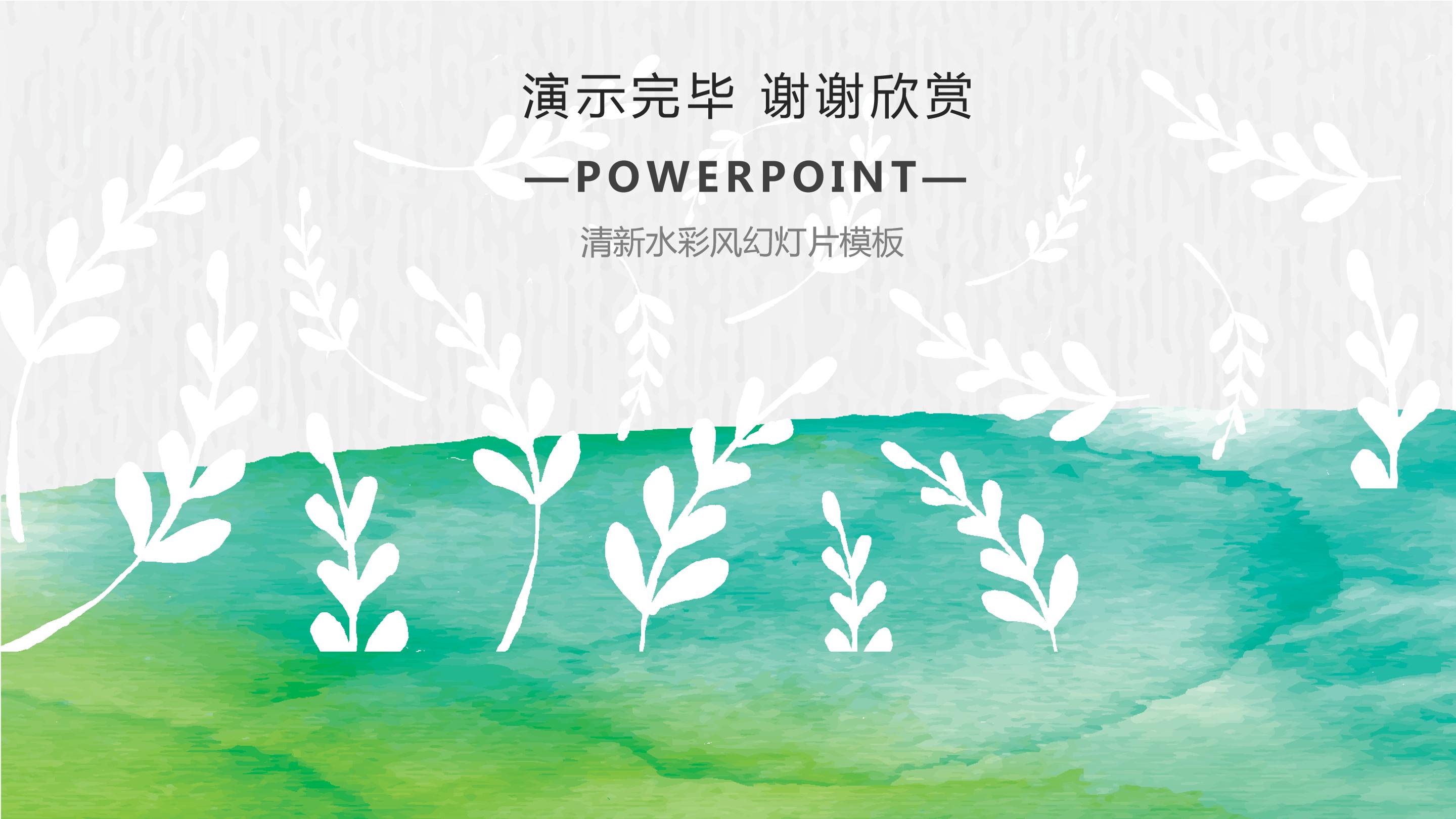 节能减排环境保护ppt模板