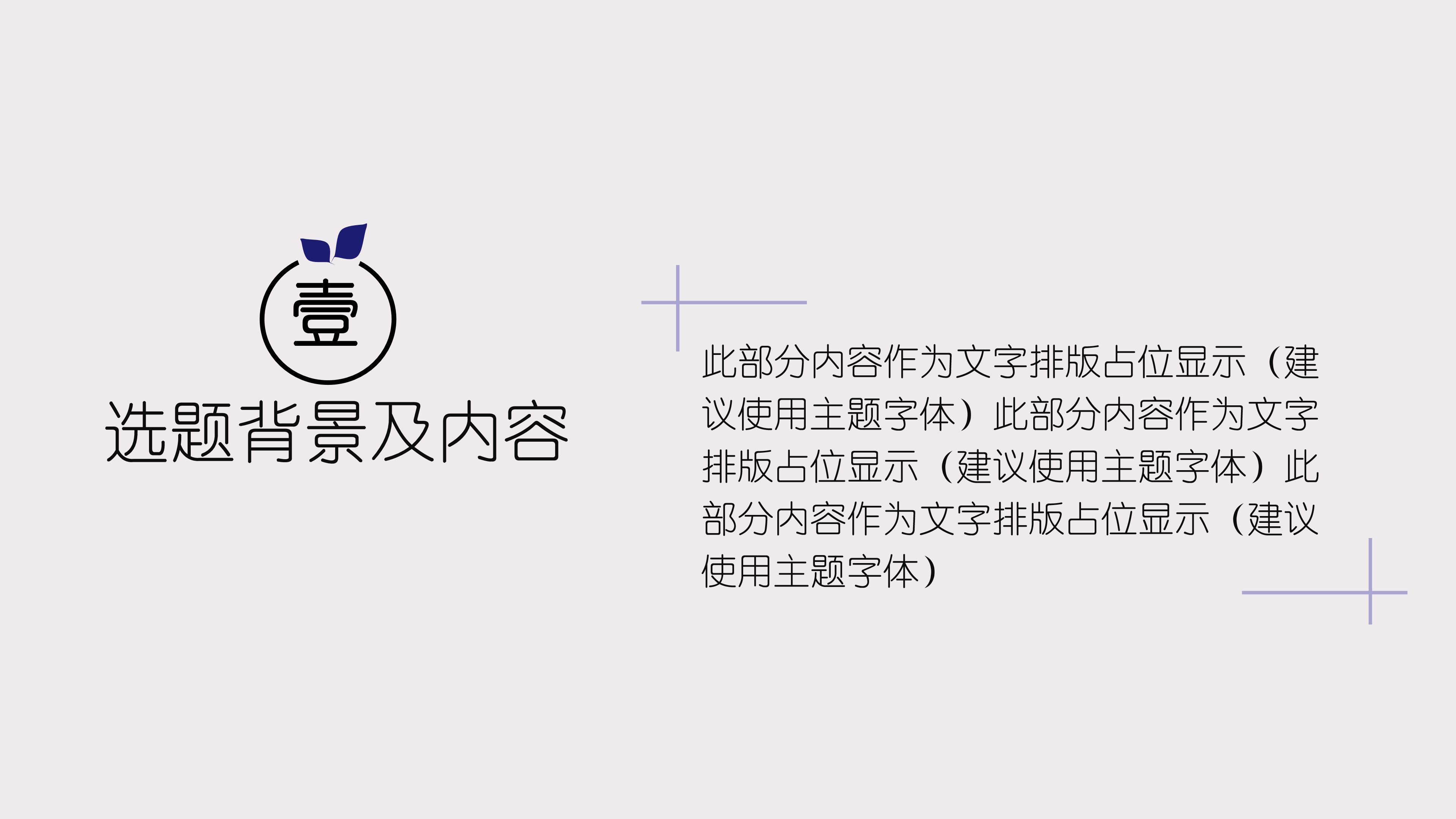 毕业生答辩设计ppt模板