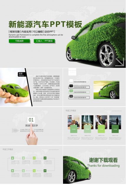 生活节能减排ppt模板