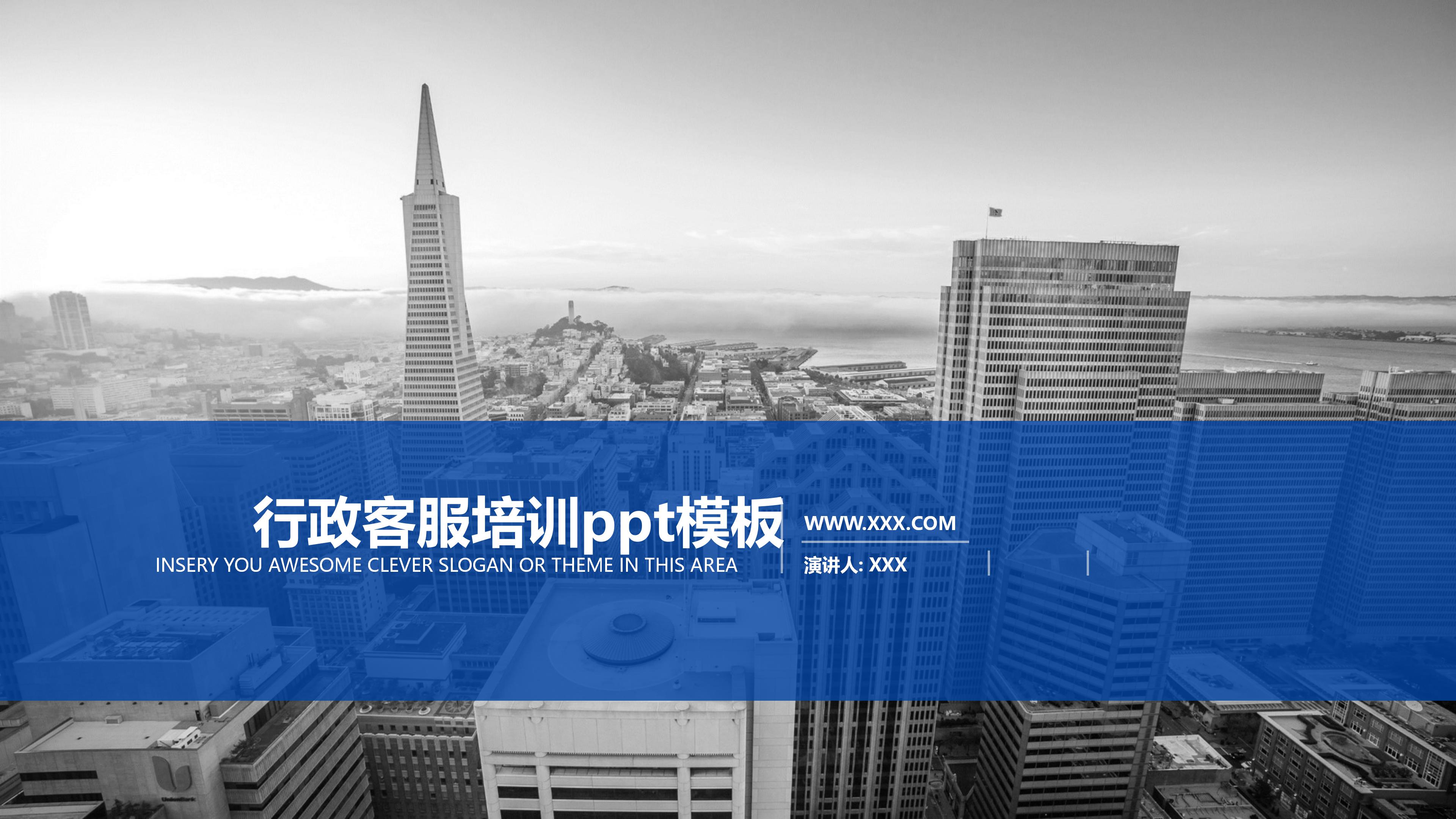 行政客服培训ppt模板