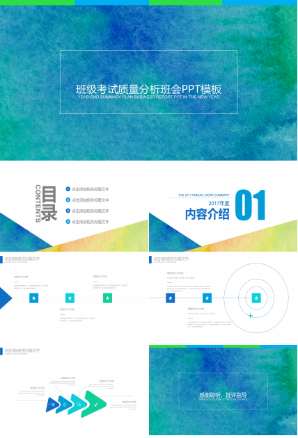 班级考试质量分析班会ppt模板