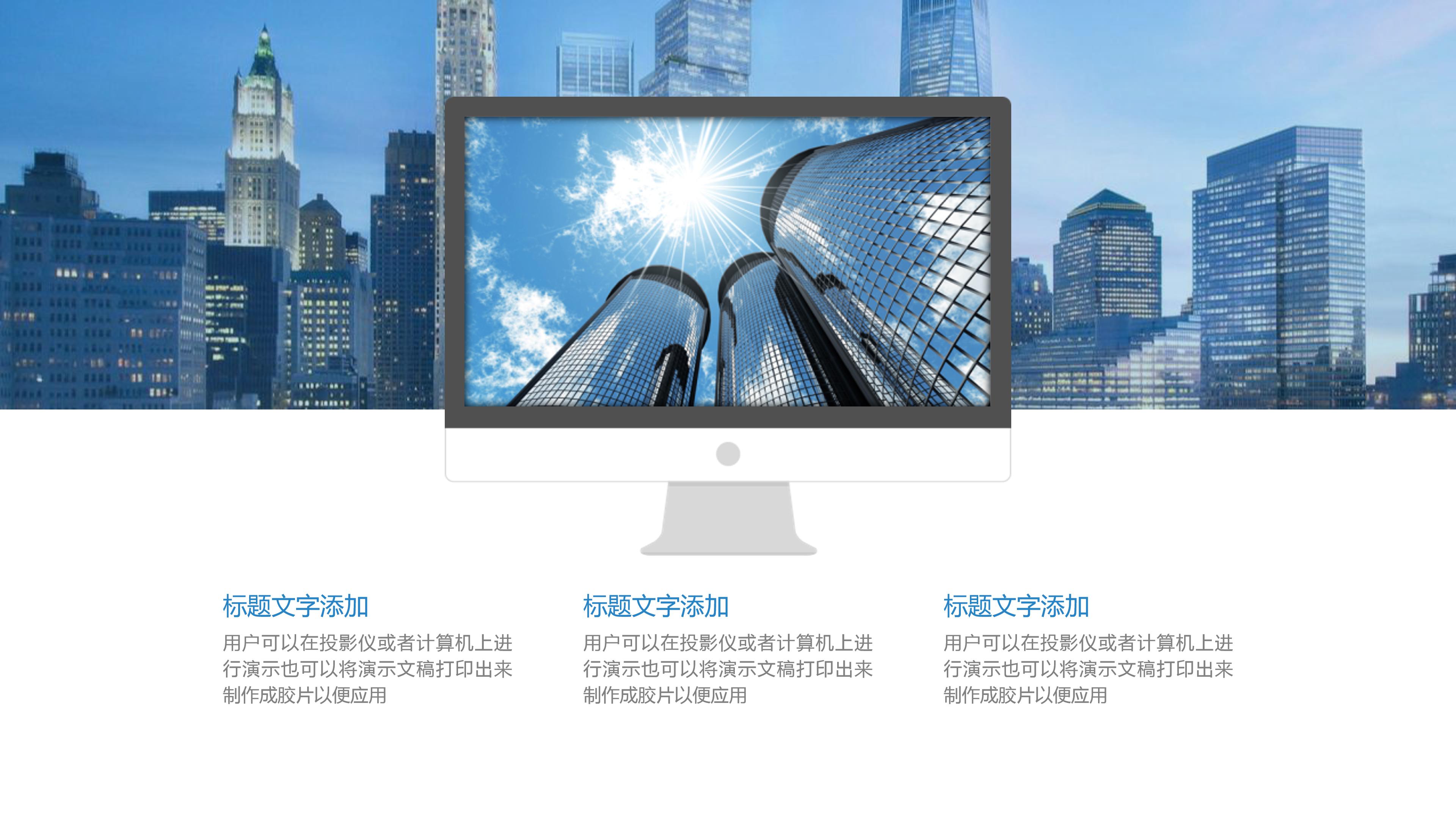 房地产项目发展汇报ppt模板