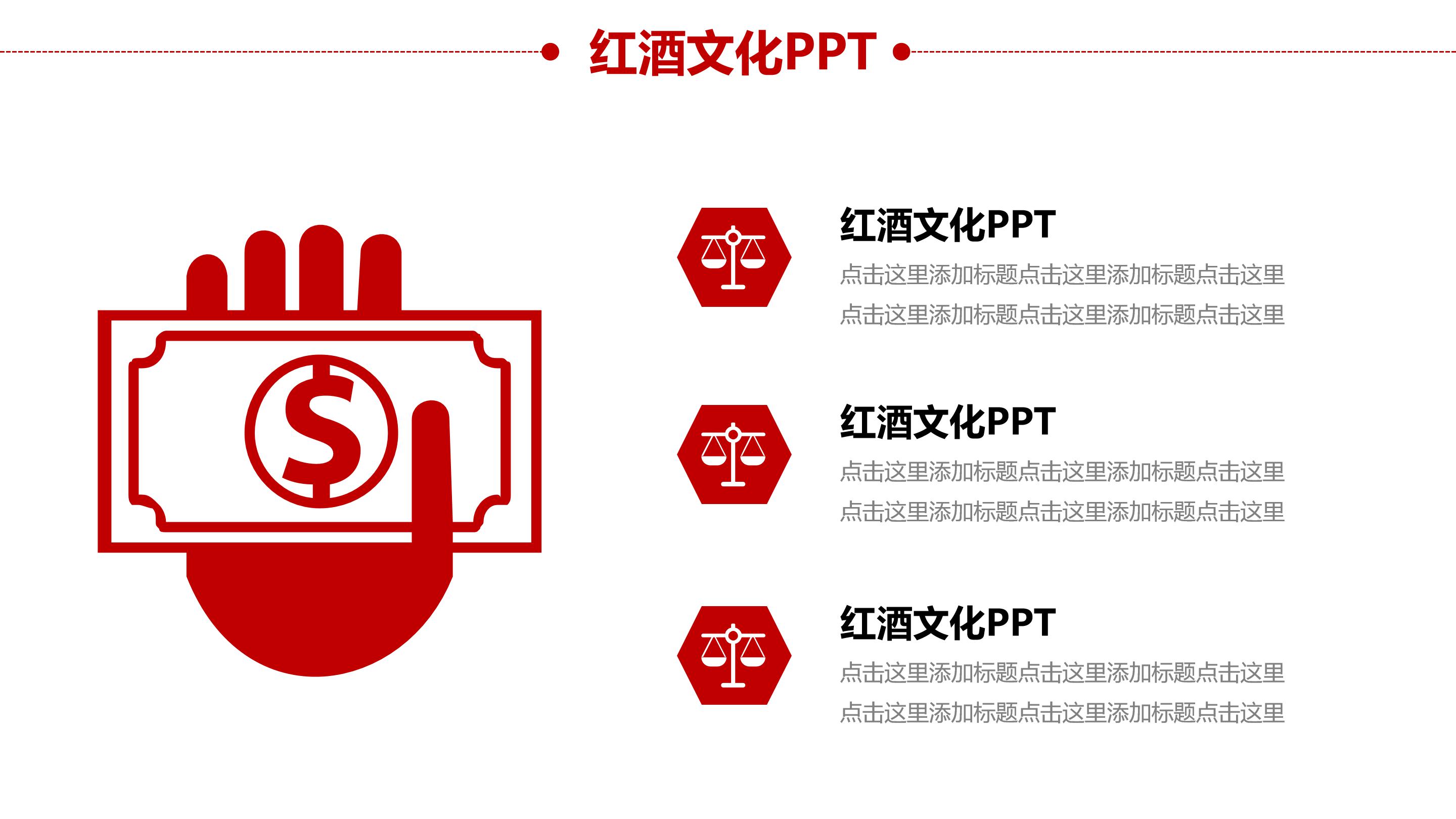 葡萄酒文化介绍ppt 模板