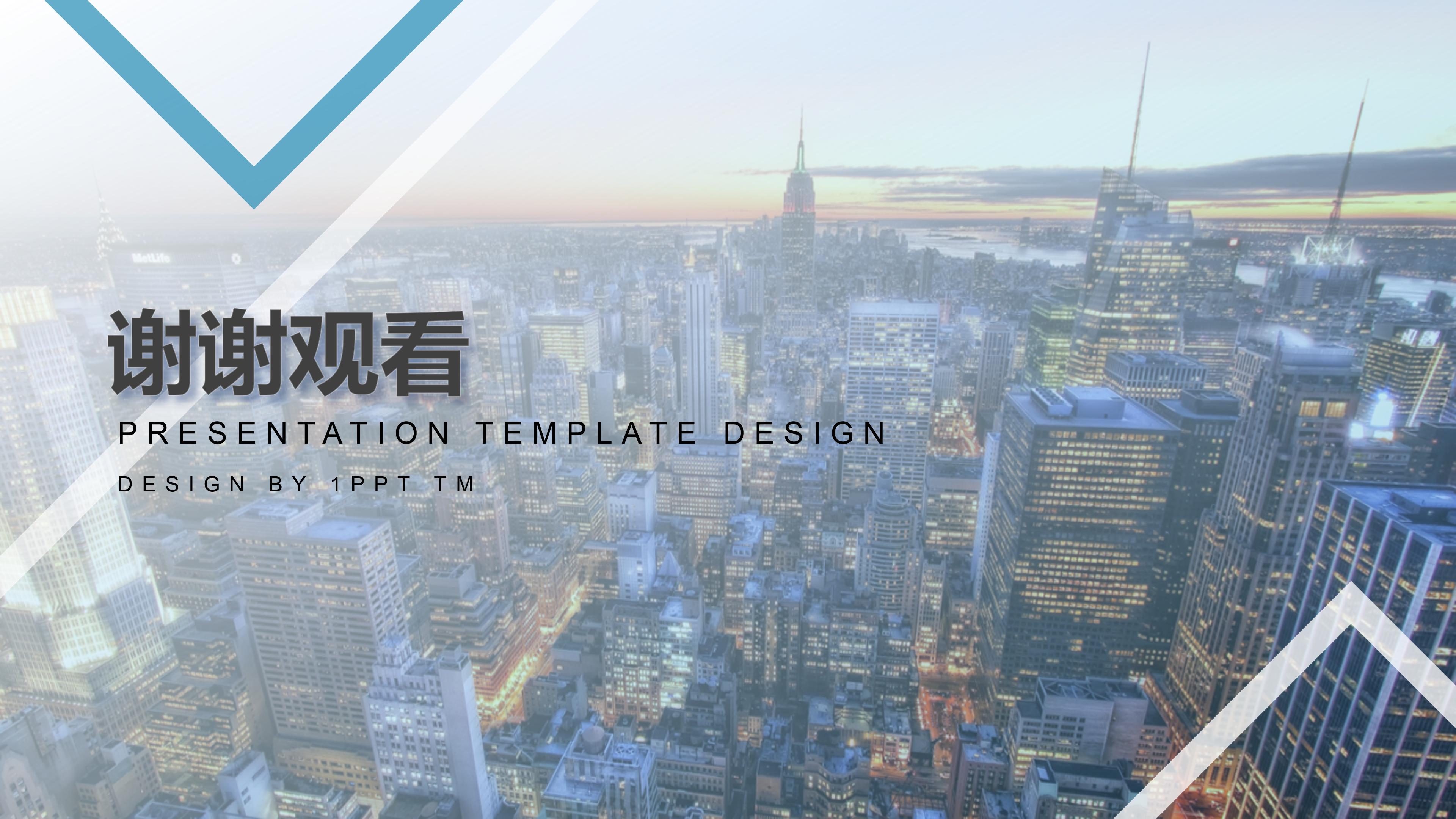 房地产项目发展汇报ppt模板