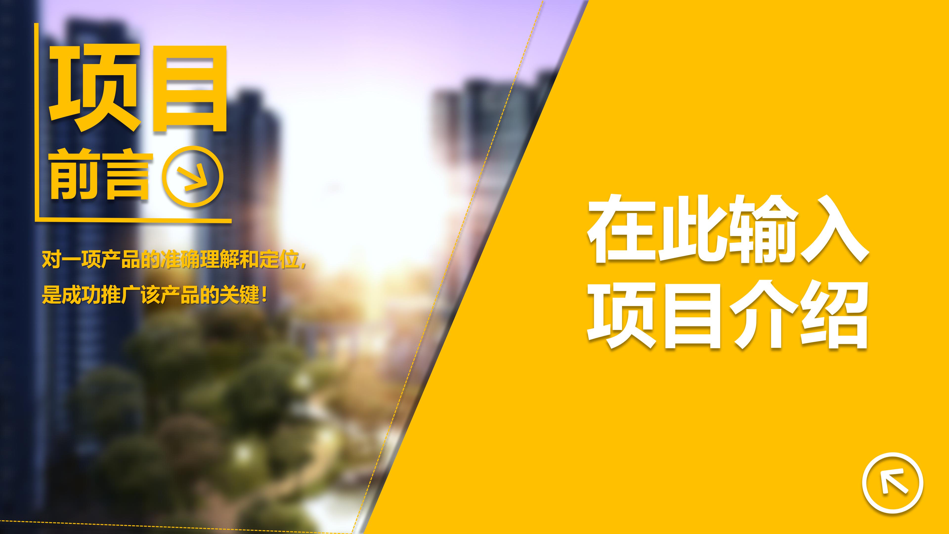 物业公司客服培训ppt模板