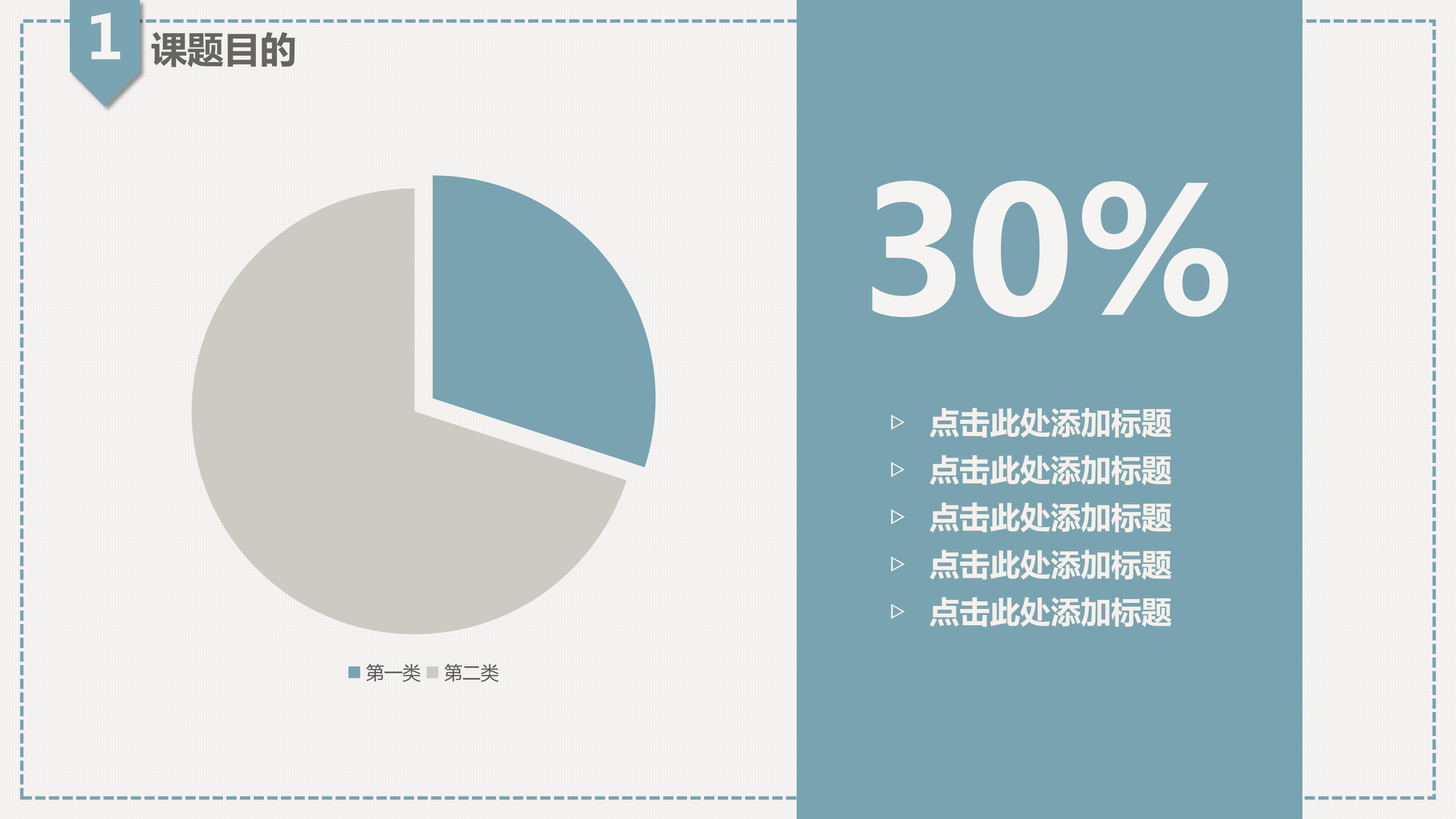 学术论文答辩ppt模板