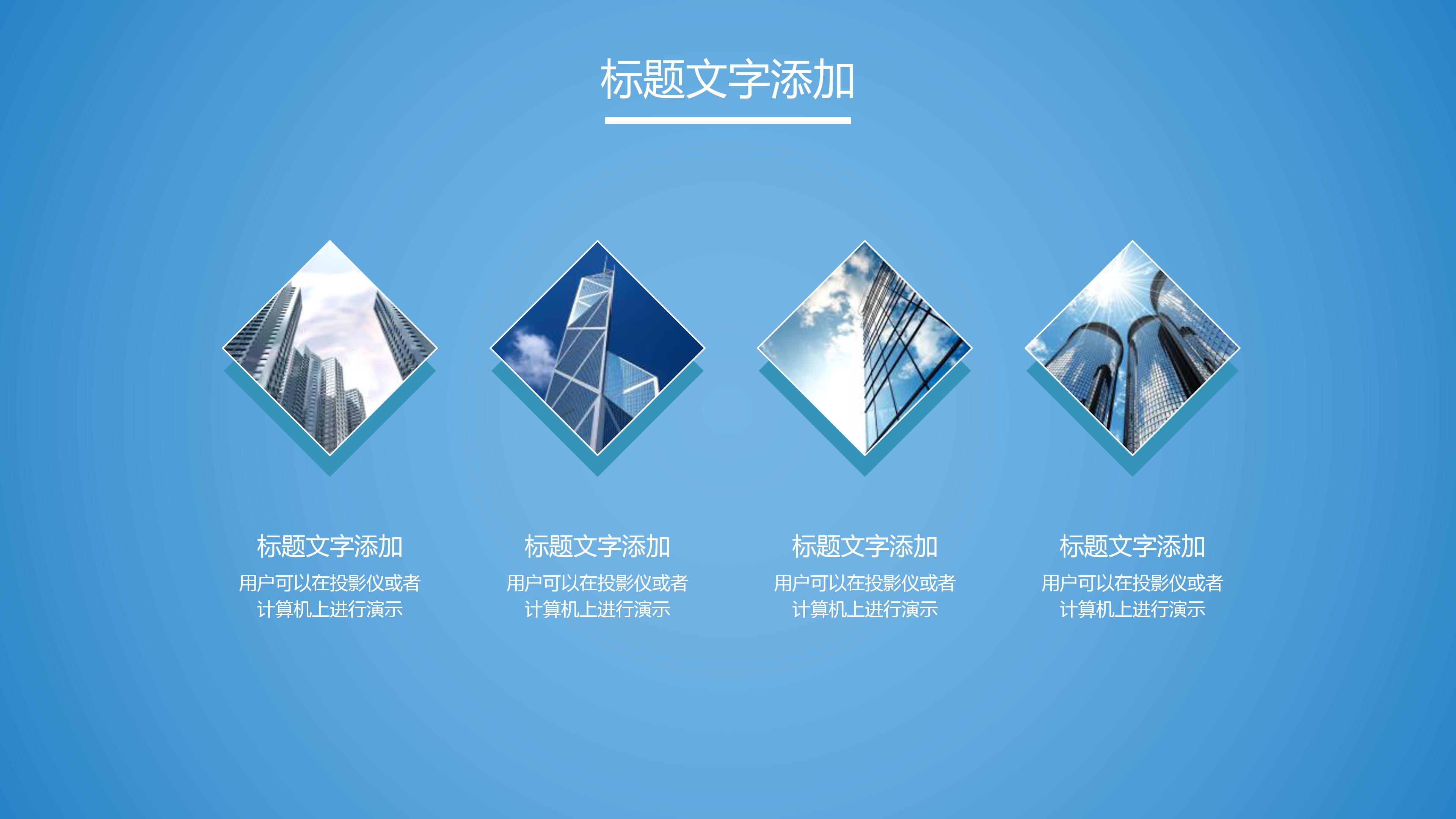 房地产项目发展汇报ppt模板