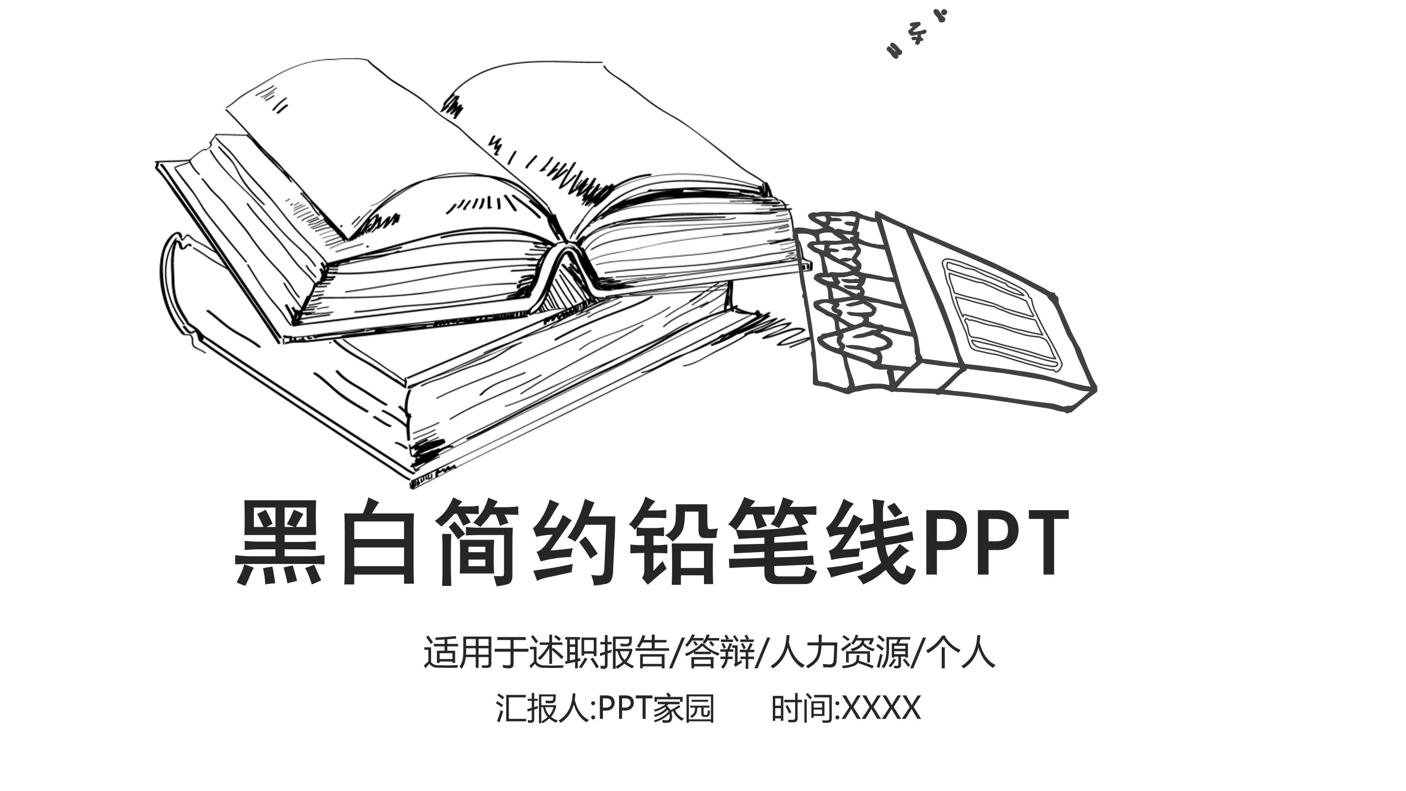 毕业生毕业答辩ppt模板