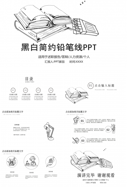毕业生毕业答辩ppt模板