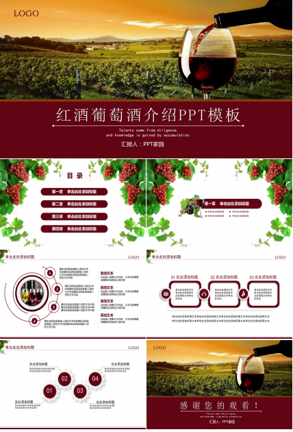 红葡萄酒文化介绍ppt 模板