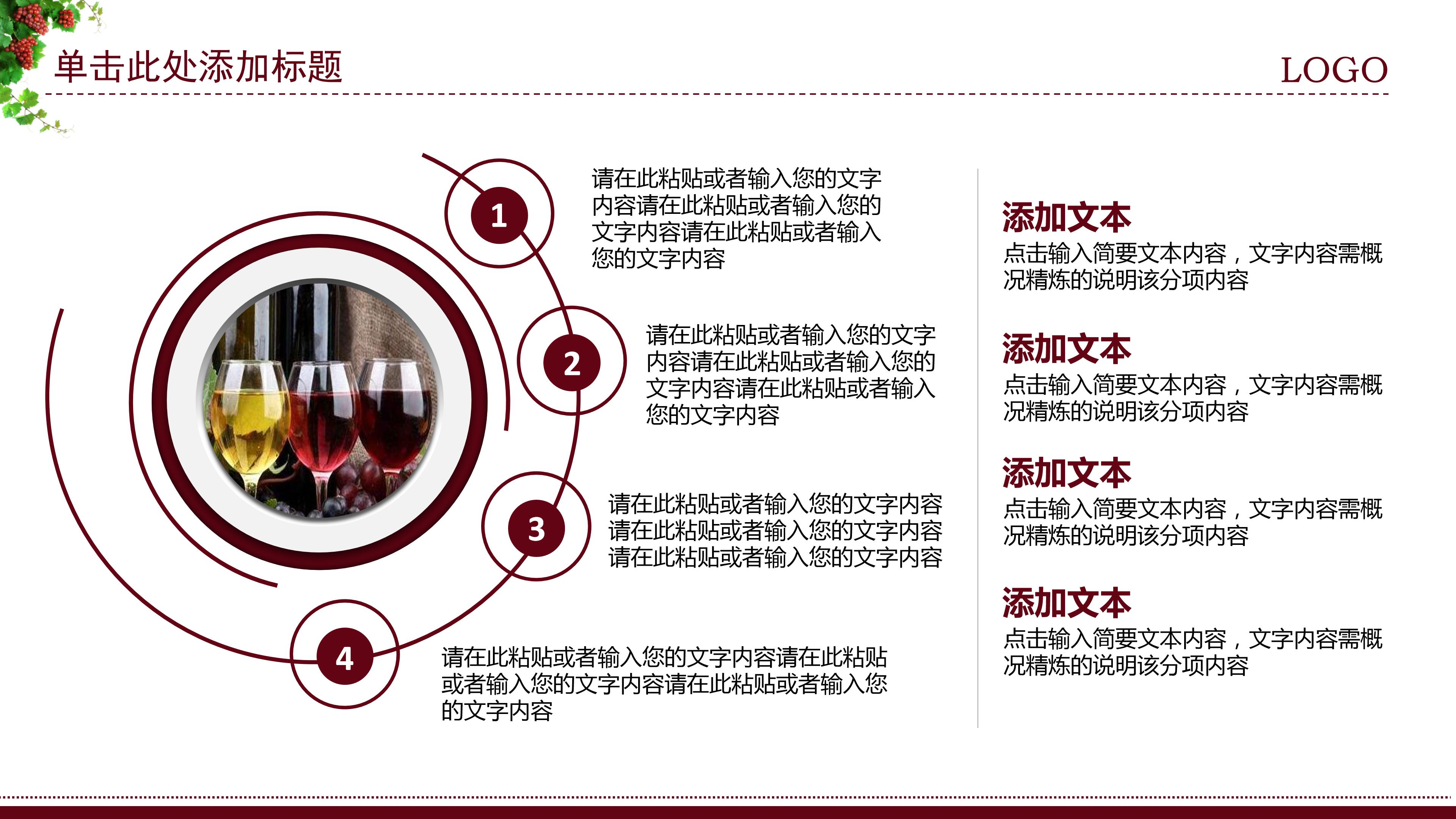 红葡萄酒文化介绍ppt 模板