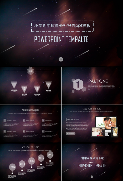 小学期中质量分析报告ppt模板