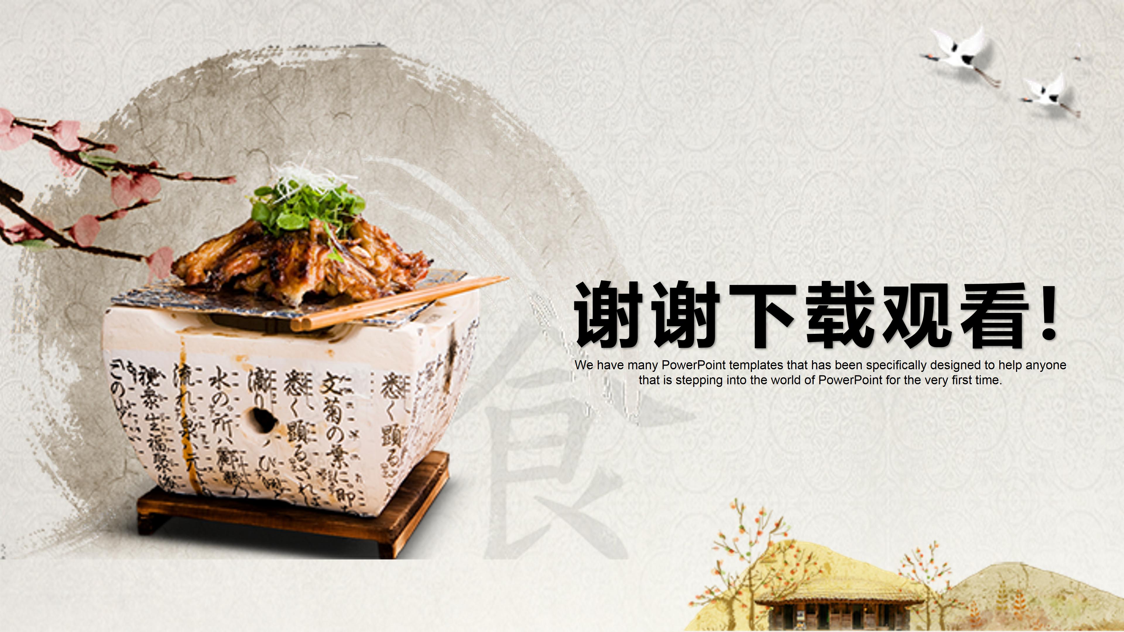 饮食文化ppt模板