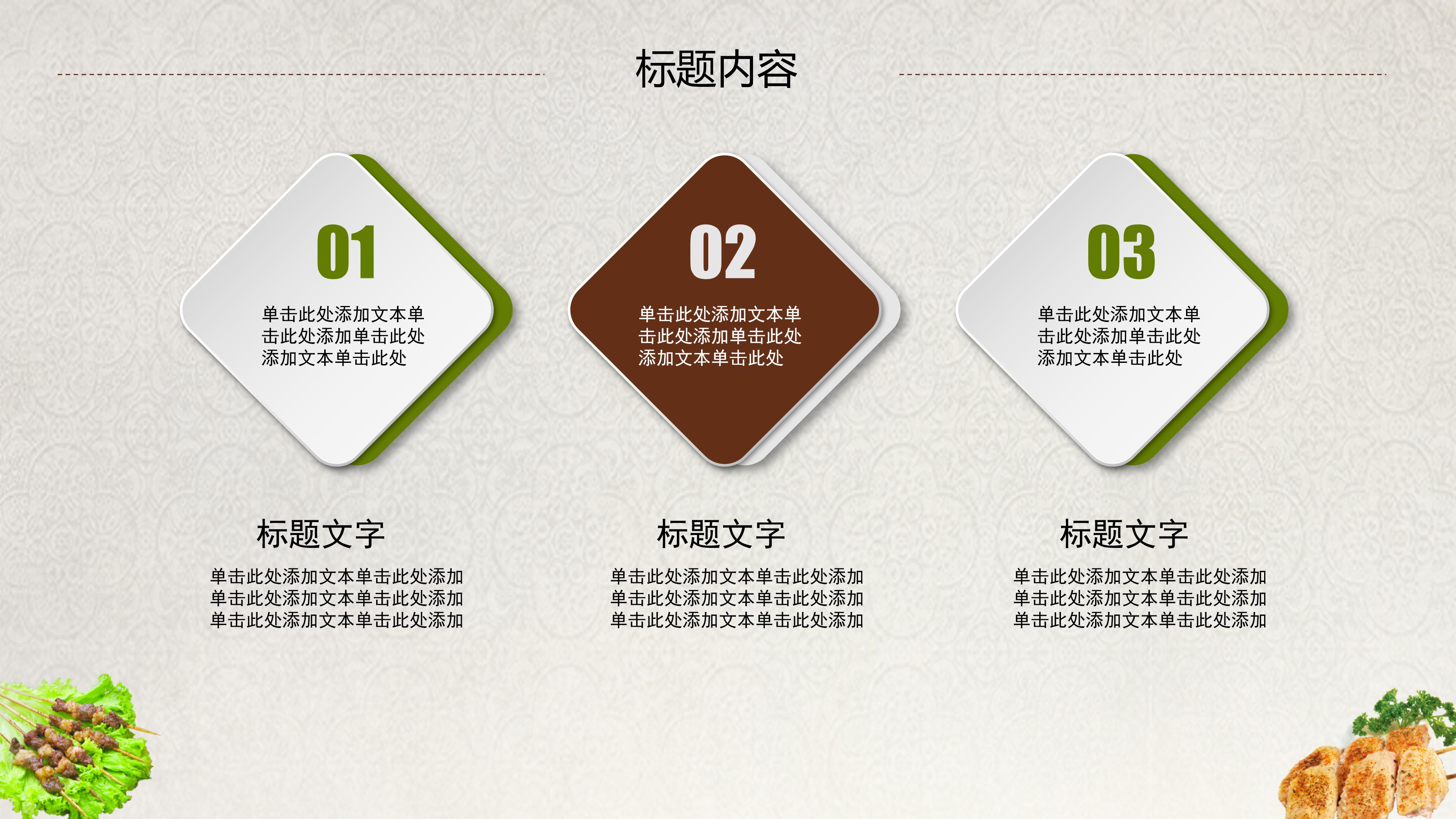 饮食文化ppt模板