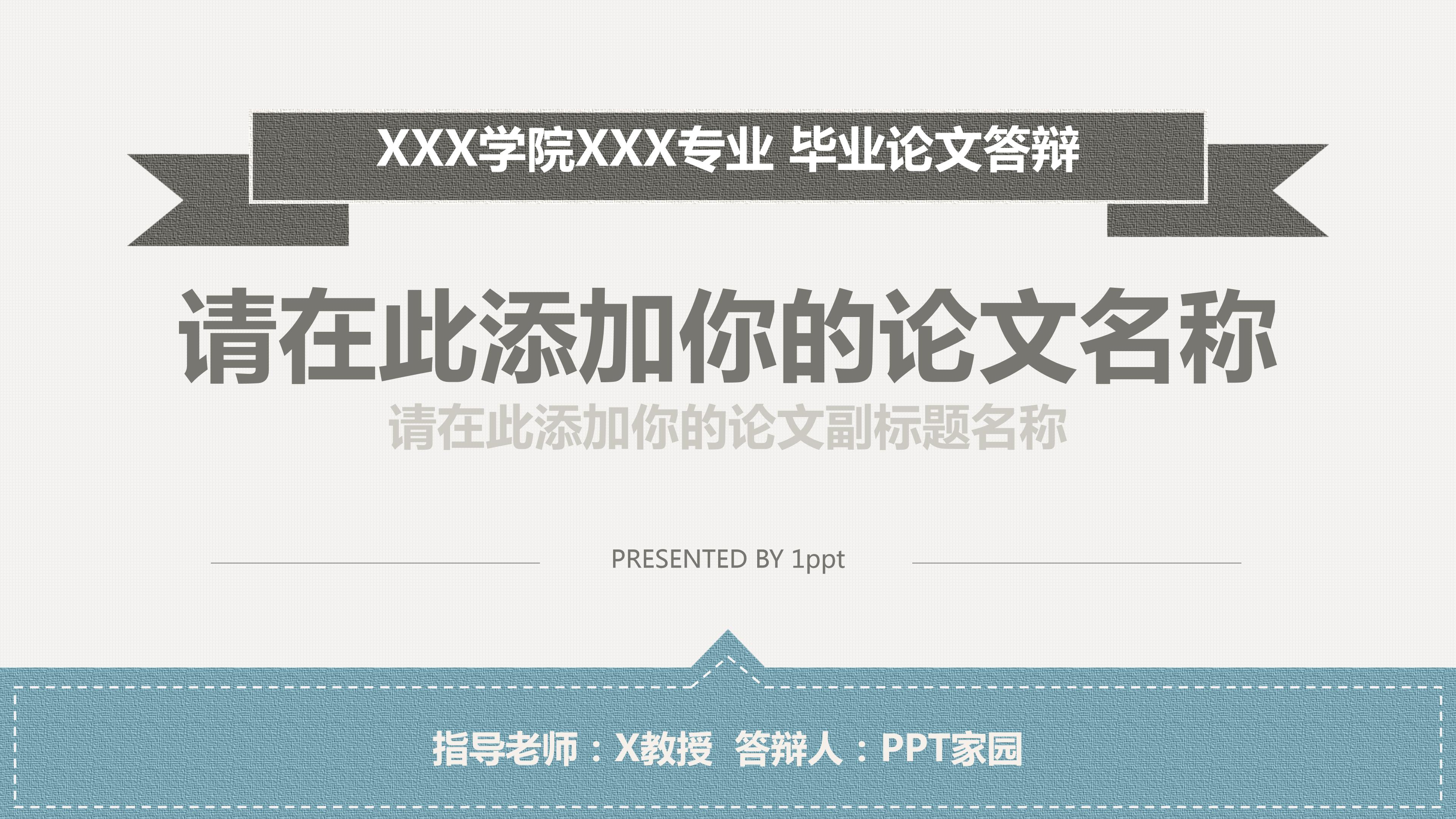 学术论文答辩ppt模板