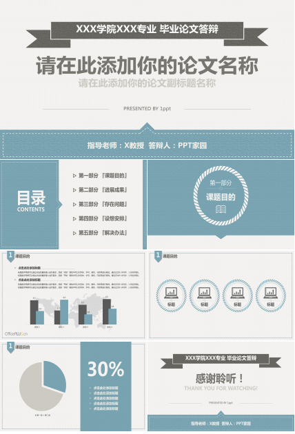 学术论文答辩ppt模板